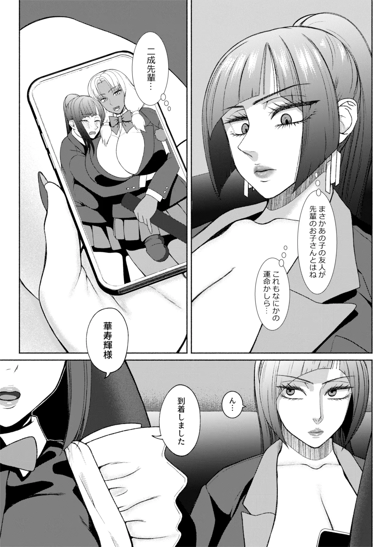 ふたビッチ 第1-14話 Page.334