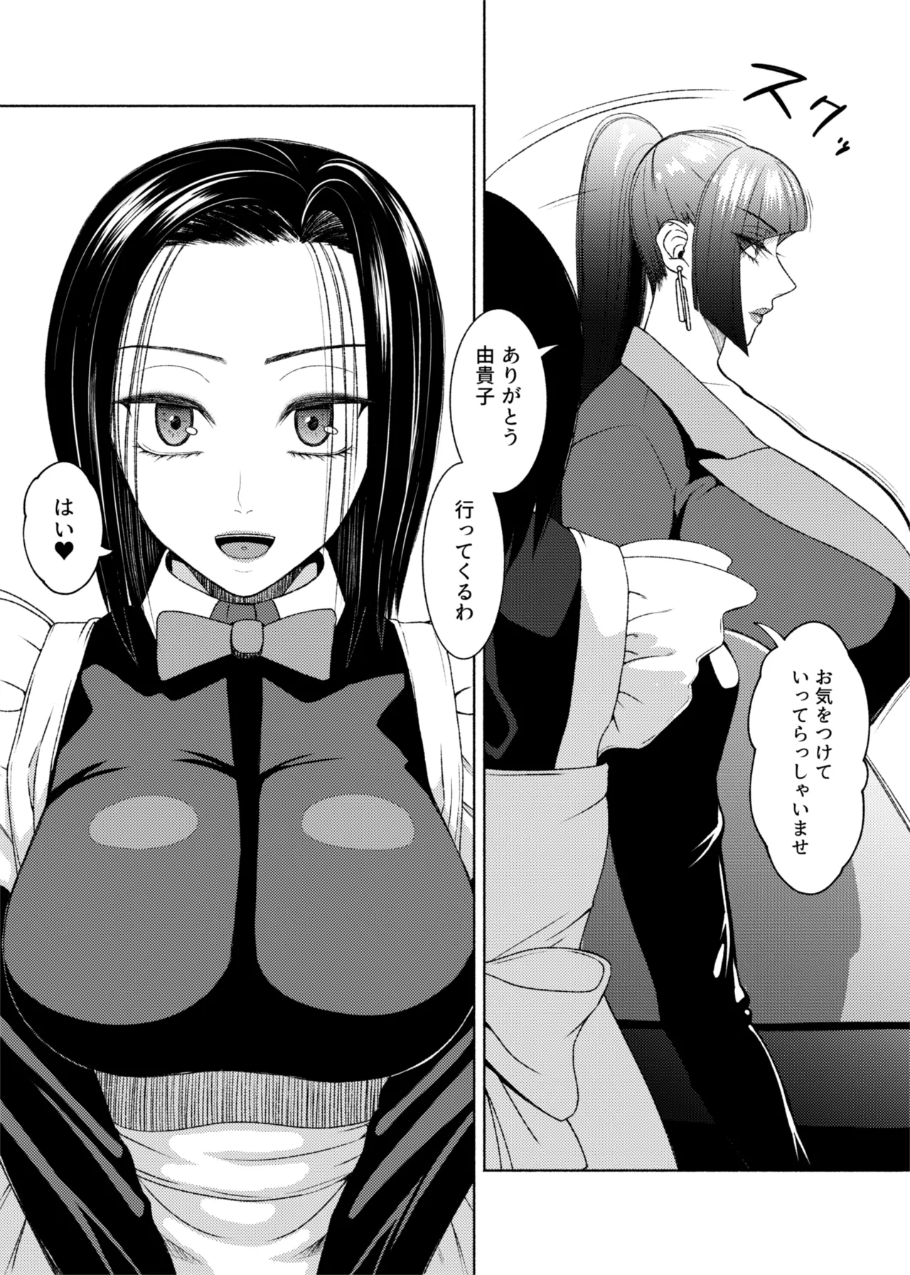 ふたビッチ 第1-14話 Page.335
