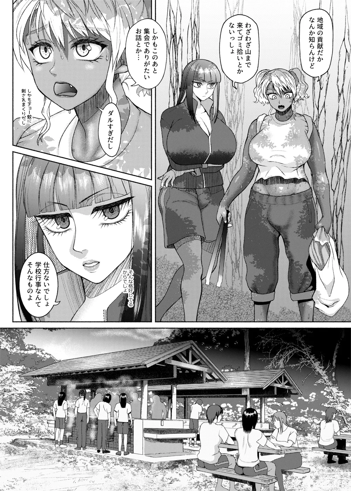 ふたビッチ 第1-14話 Page.337