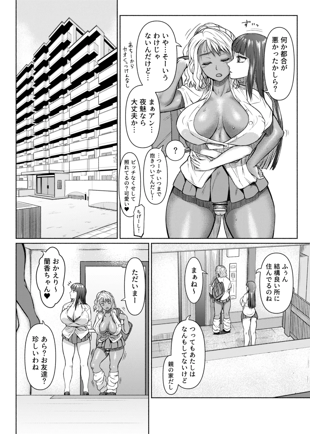 ふたビッチ 第1-14話 Page.34