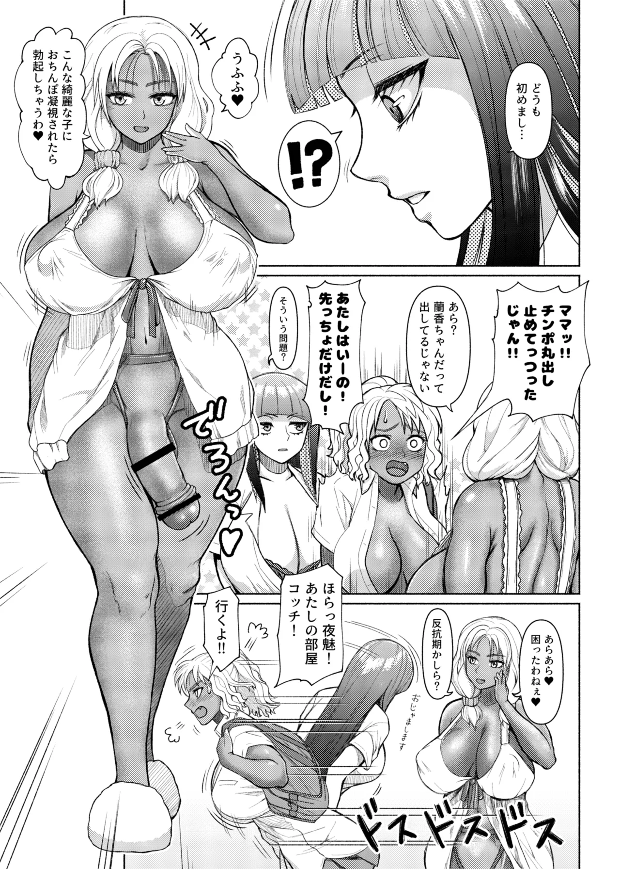 ふたビッチ 第1-14話 Page.35