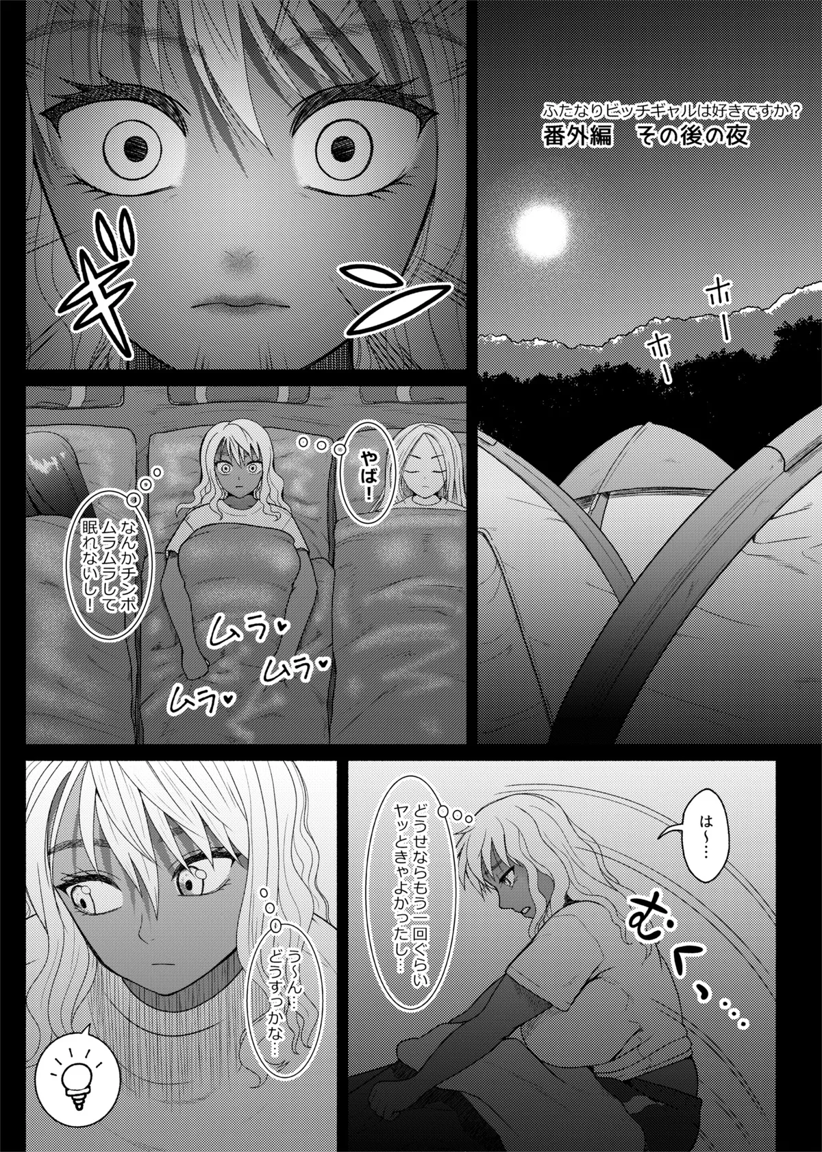 ふたビッチ 第1-14話 Page.374