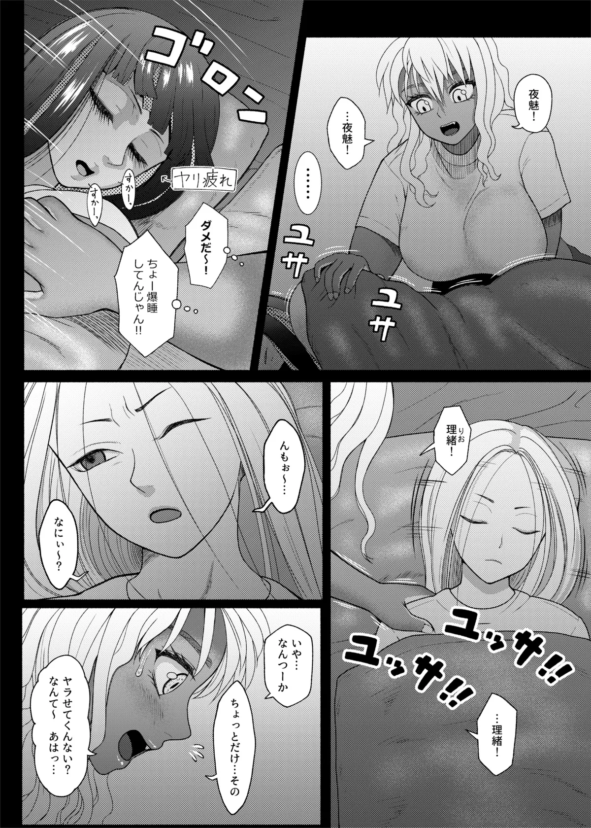 ふたビッチ 第1-14話 Page.375