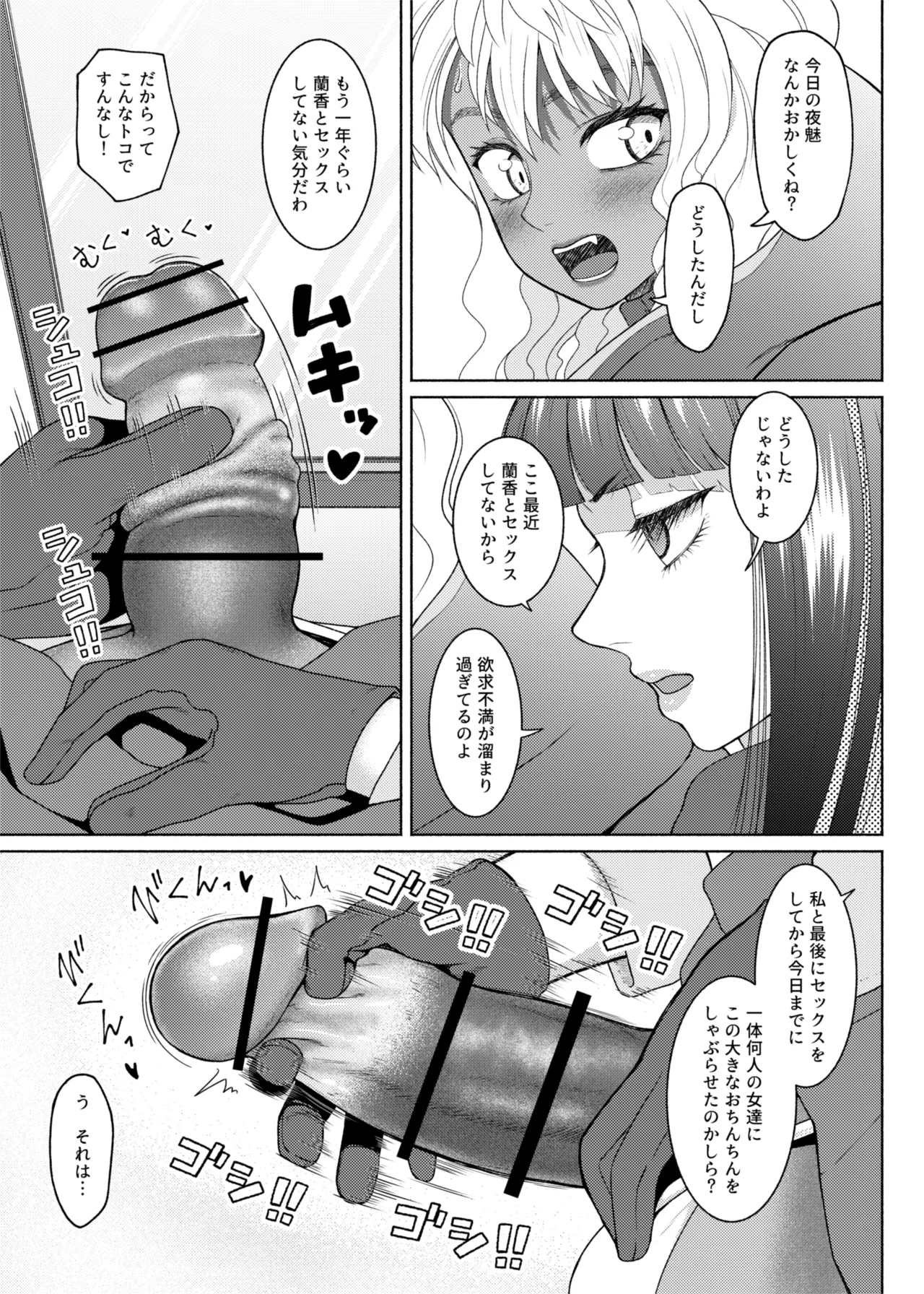 ふたビッチ 第1-14話 Page.386
