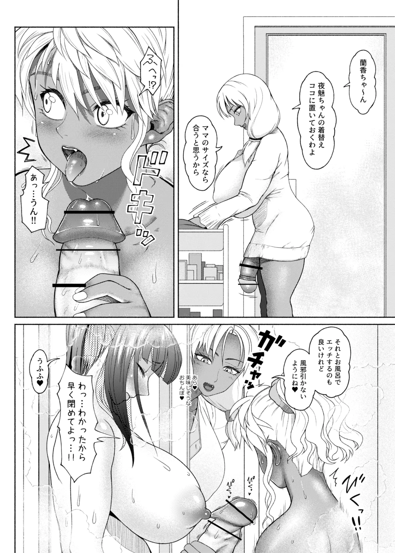 ふたビッチ 第1-14話 Page.408