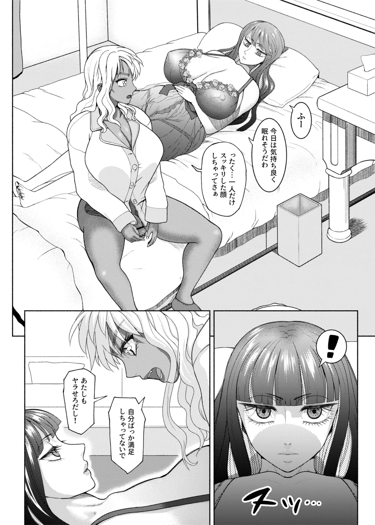 ふたビッチ 第1-14話 Page.411