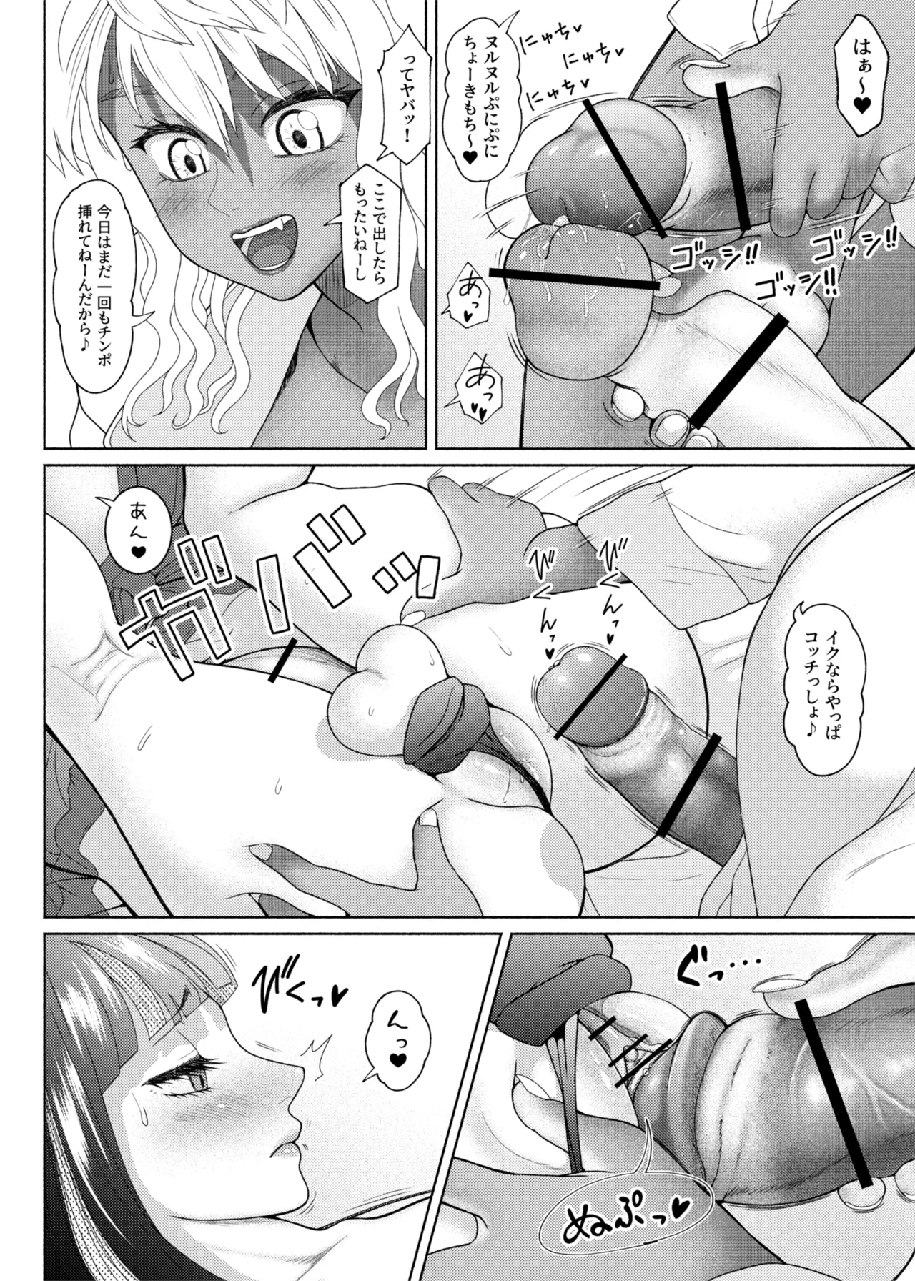 ふたビッチ 第1-14話 Page.415