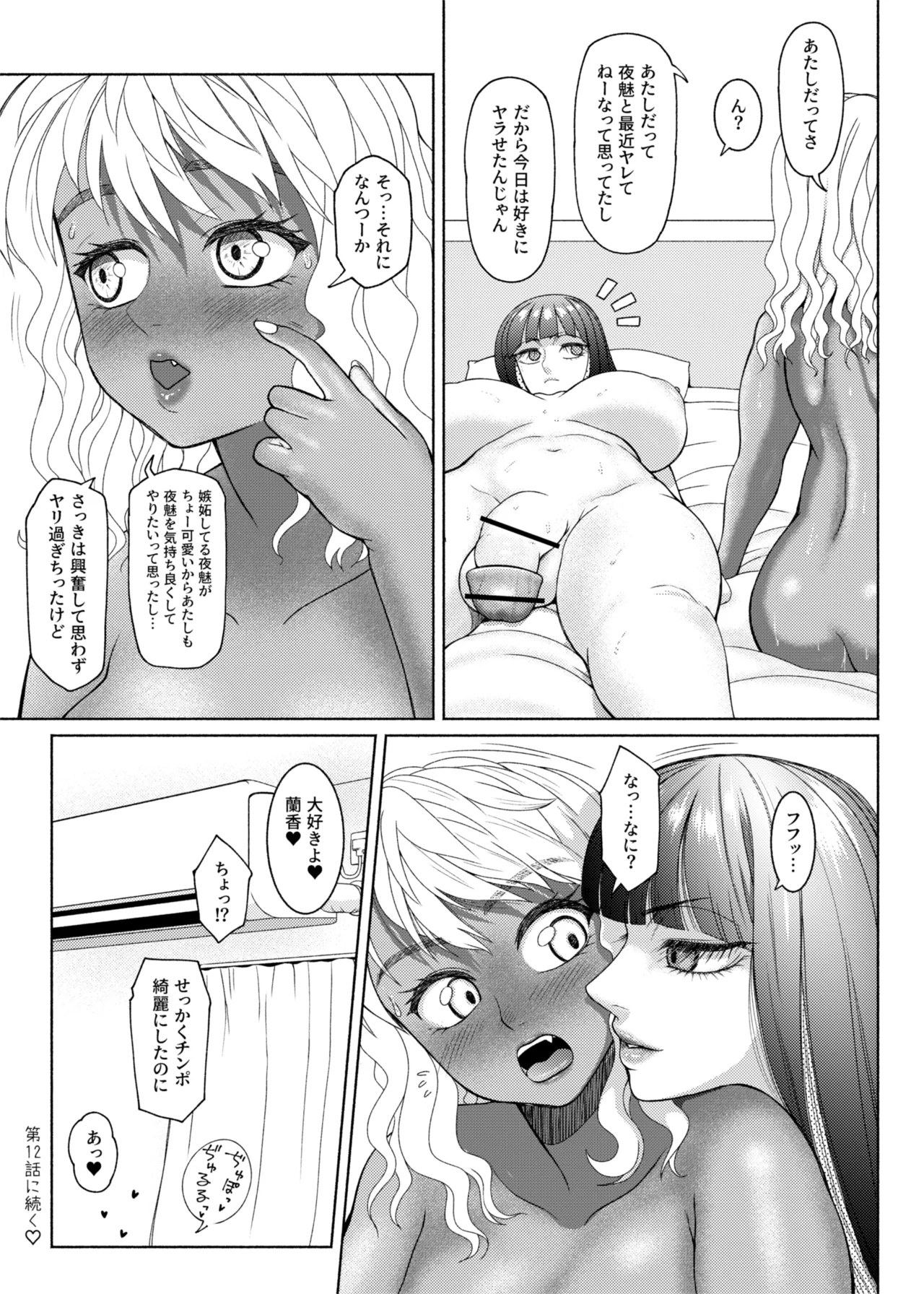 ふたビッチ 第1-14話 Page.426
