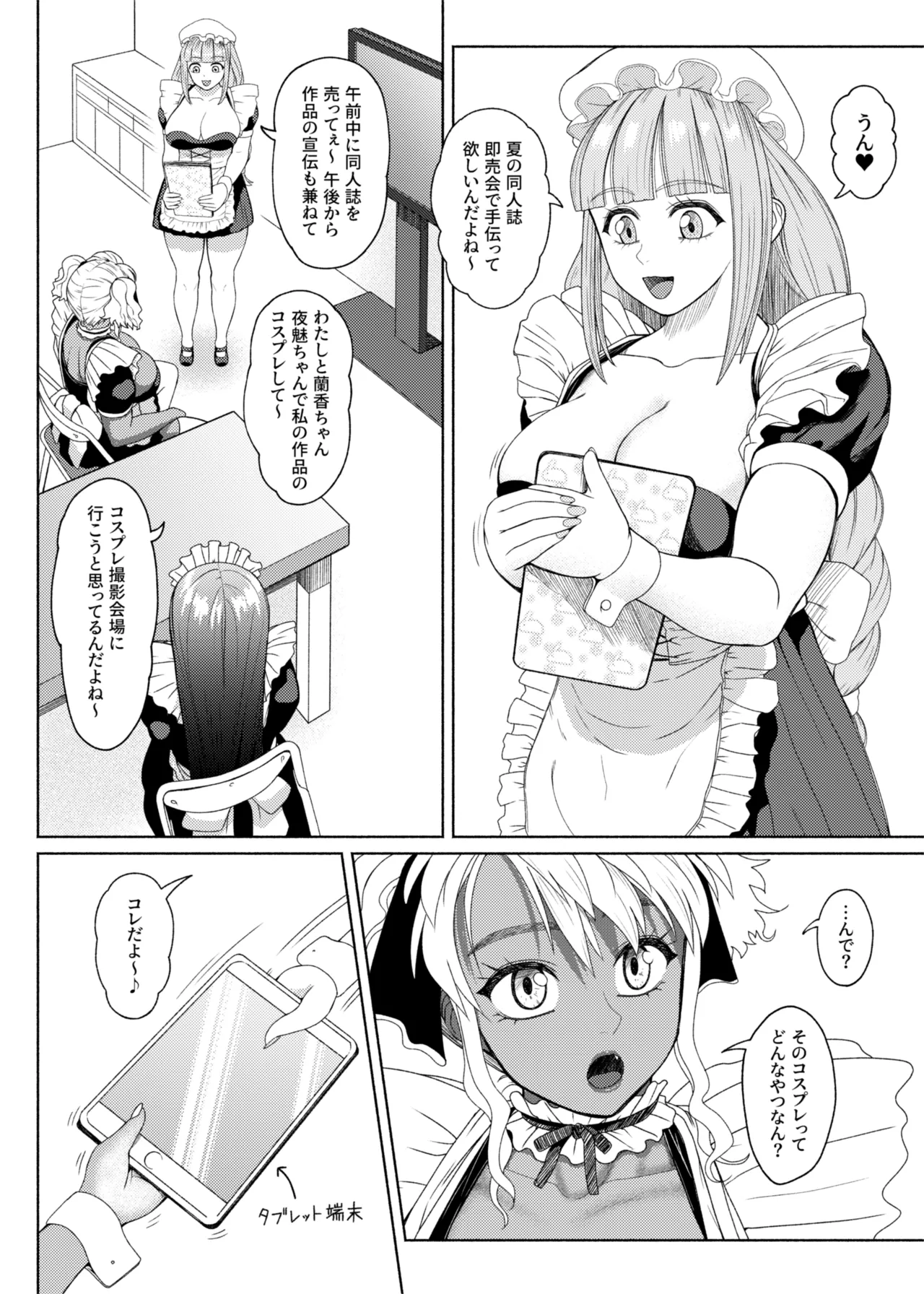 ふたビッチ 第1-14話 Page.438