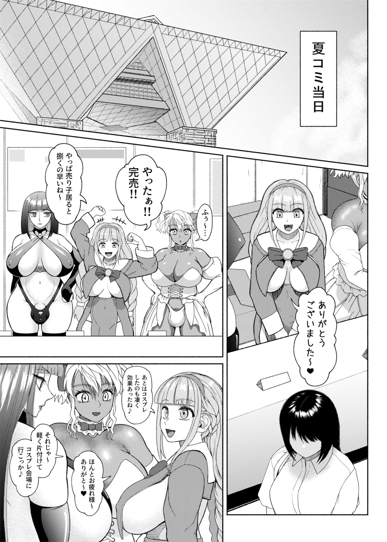 ふたビッチ 第1-14話 Page.441