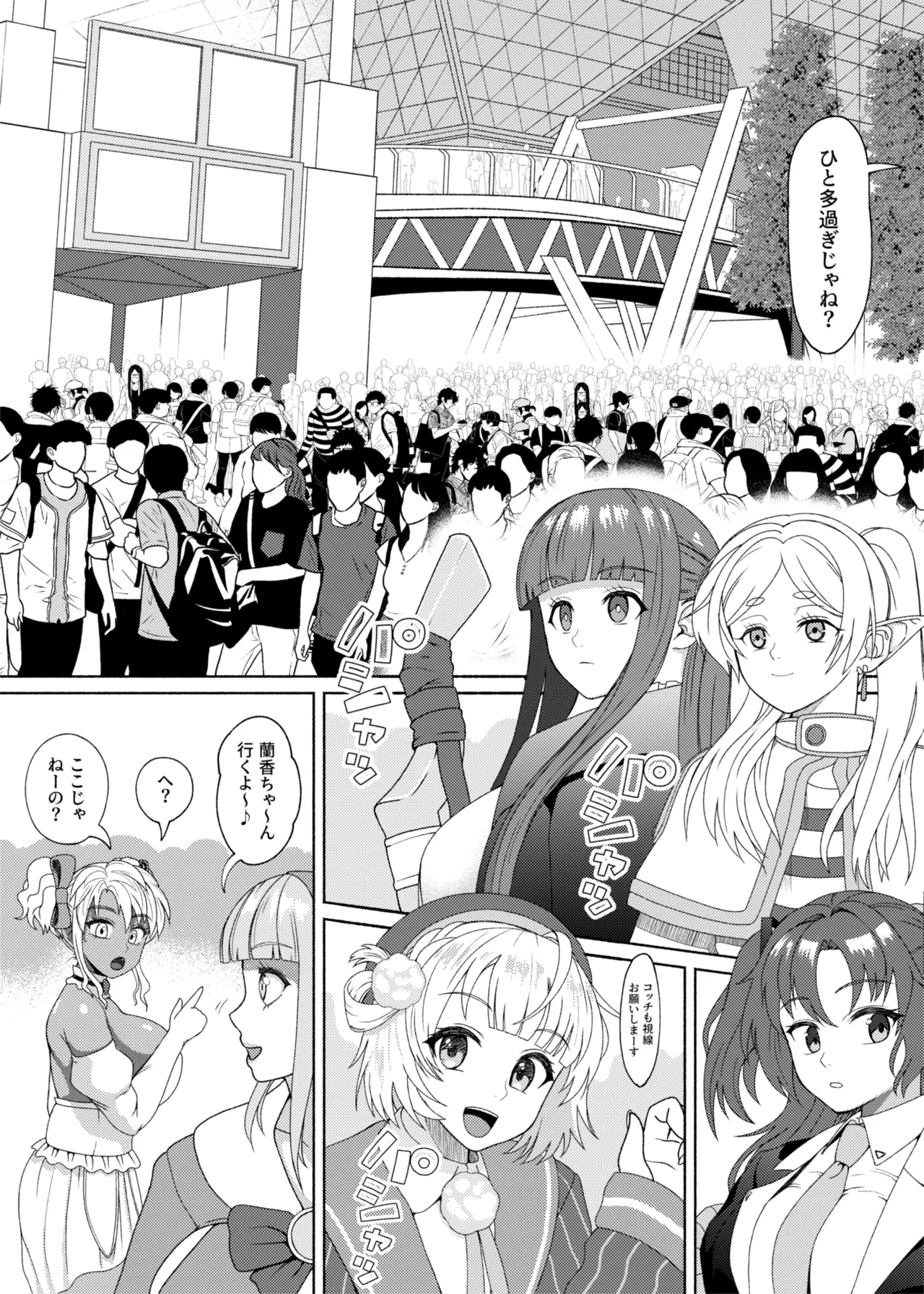 ふたビッチ 第1-14話 Page.443