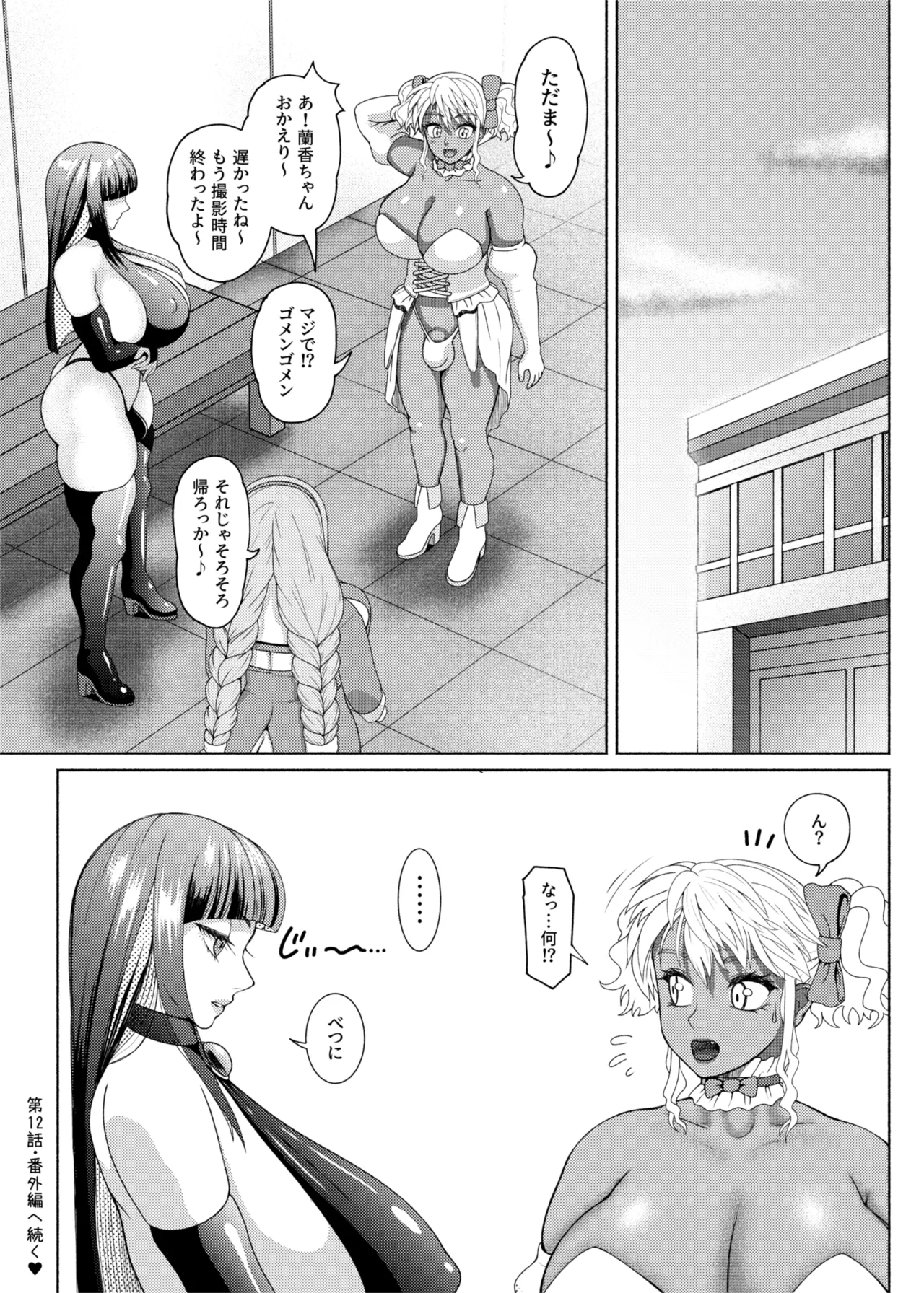ふたビッチ 第1-14話 Page.463
