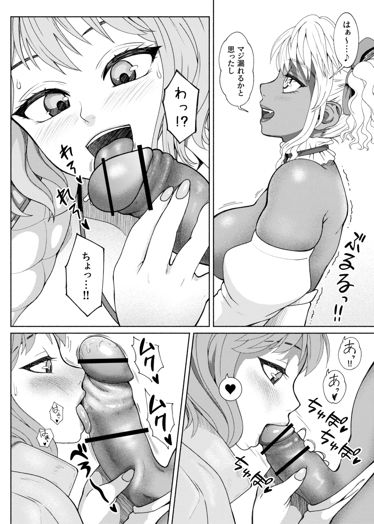 ふたビッチ 第1-14話 Page.467
