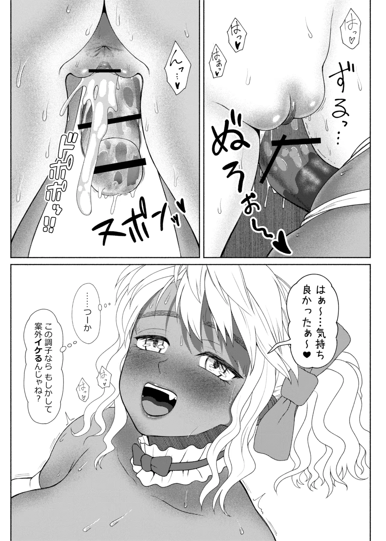 ふたビッチ 第1-14話 Page.477