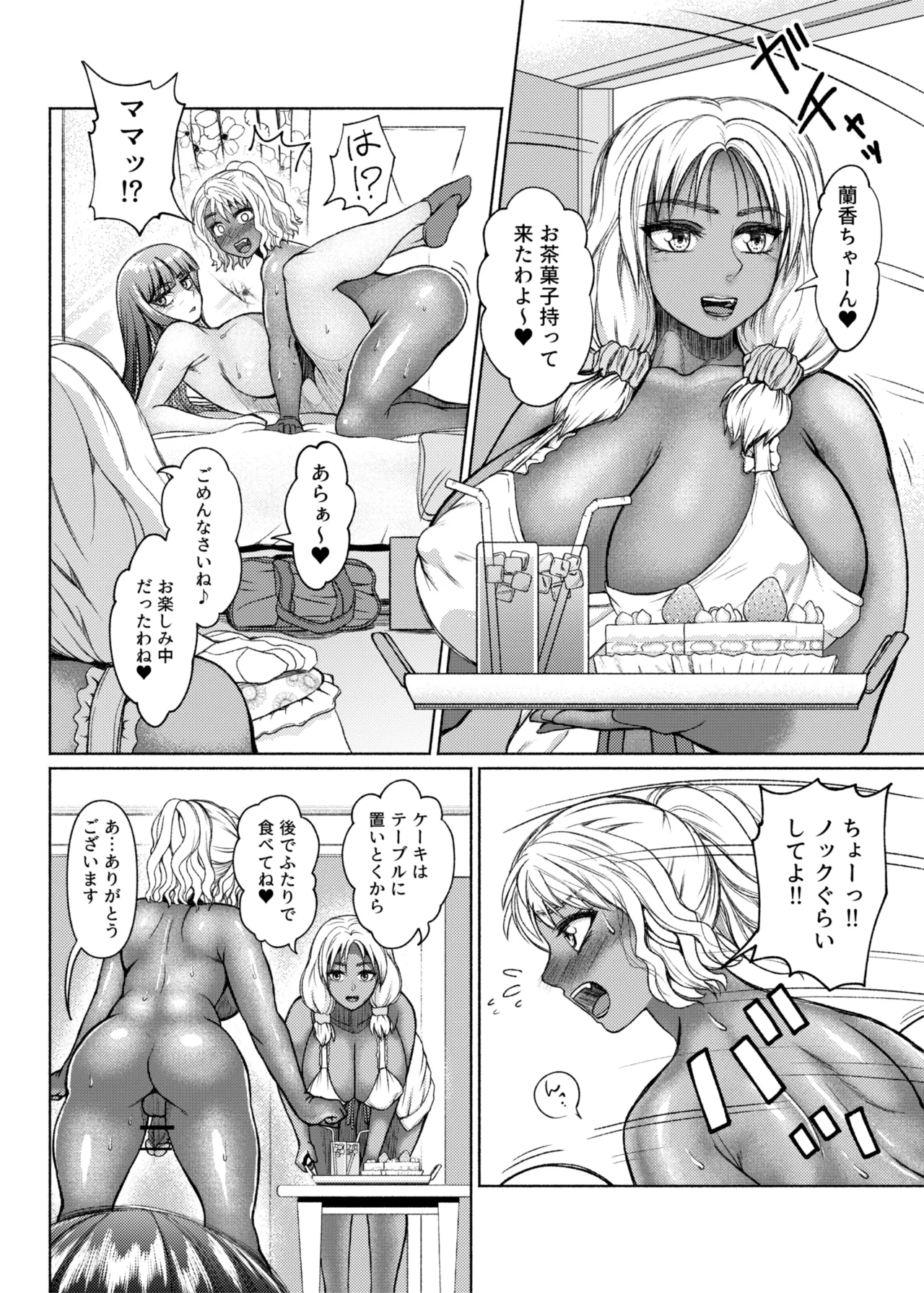 ふたビッチ 第1-14話 Page.48