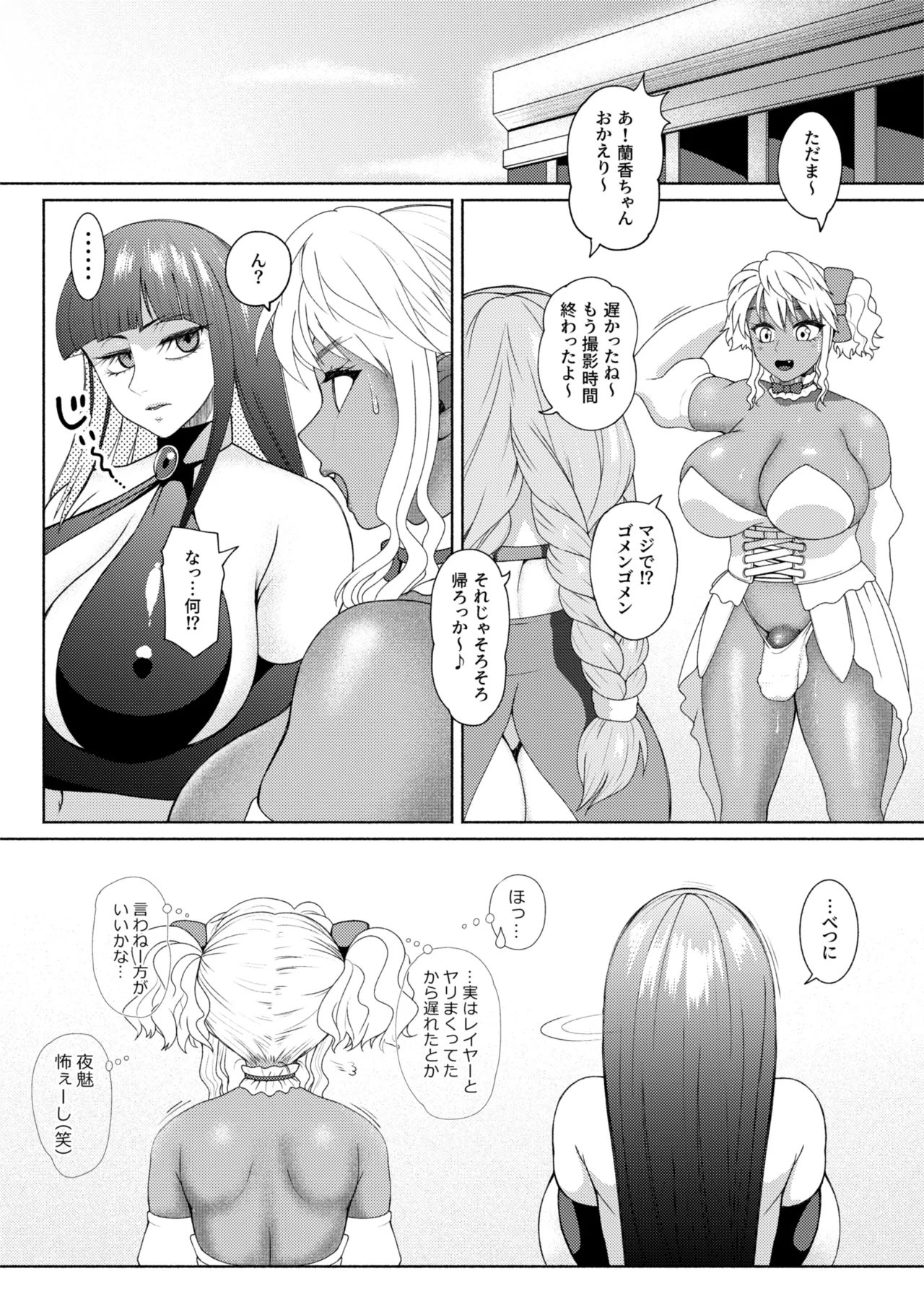 ふたビッチ 第1-14話 Page.486