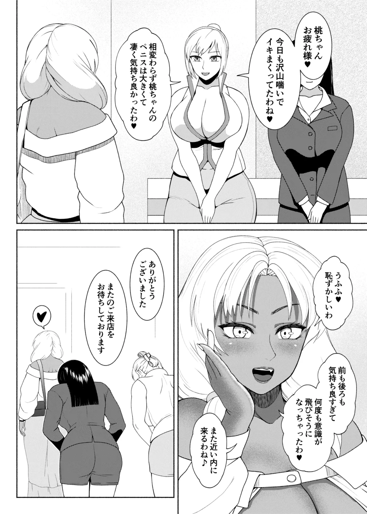 ふたビッチ 第1-14話 Page.512
