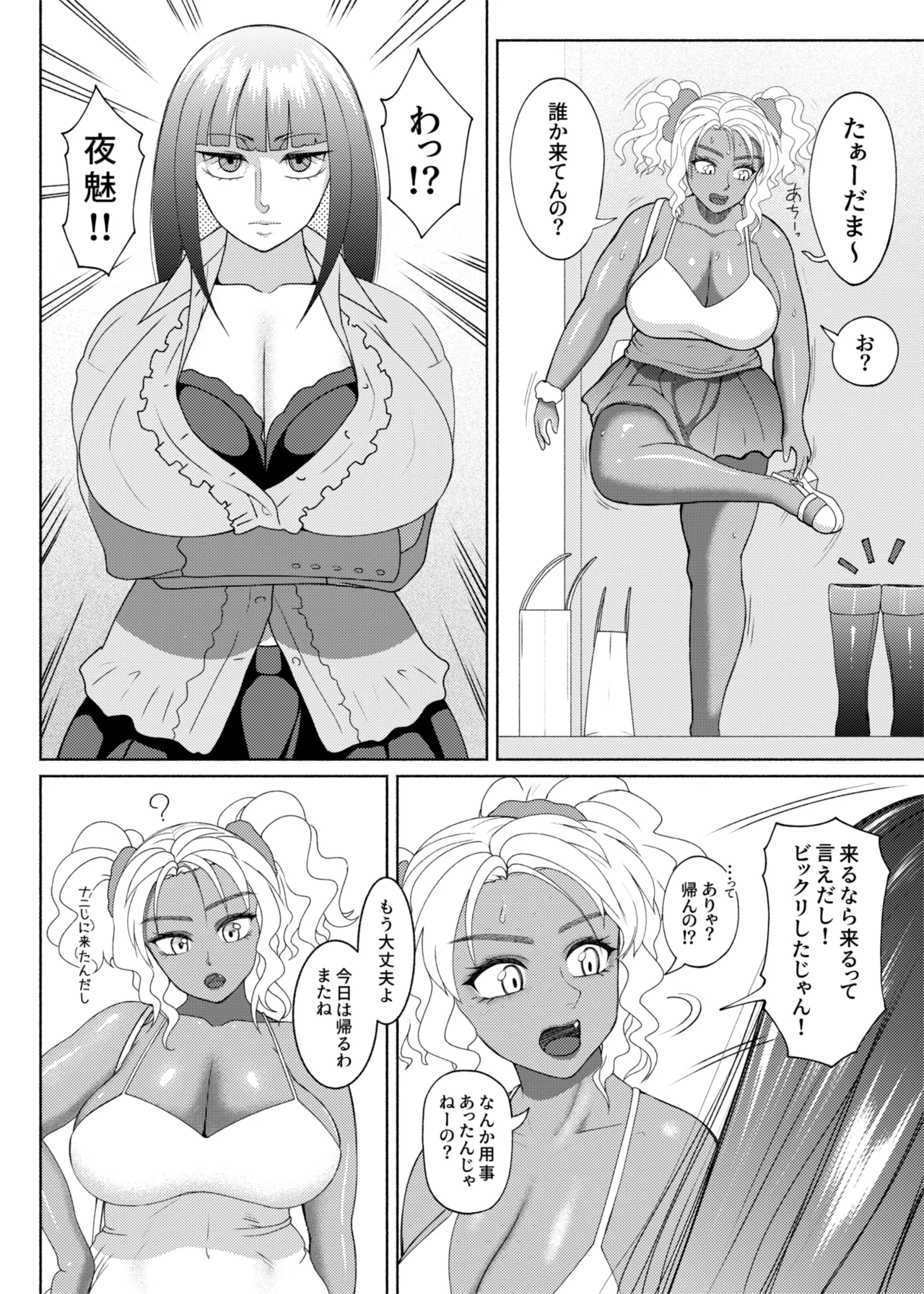 ふたビッチ 第1-14話 Page.534