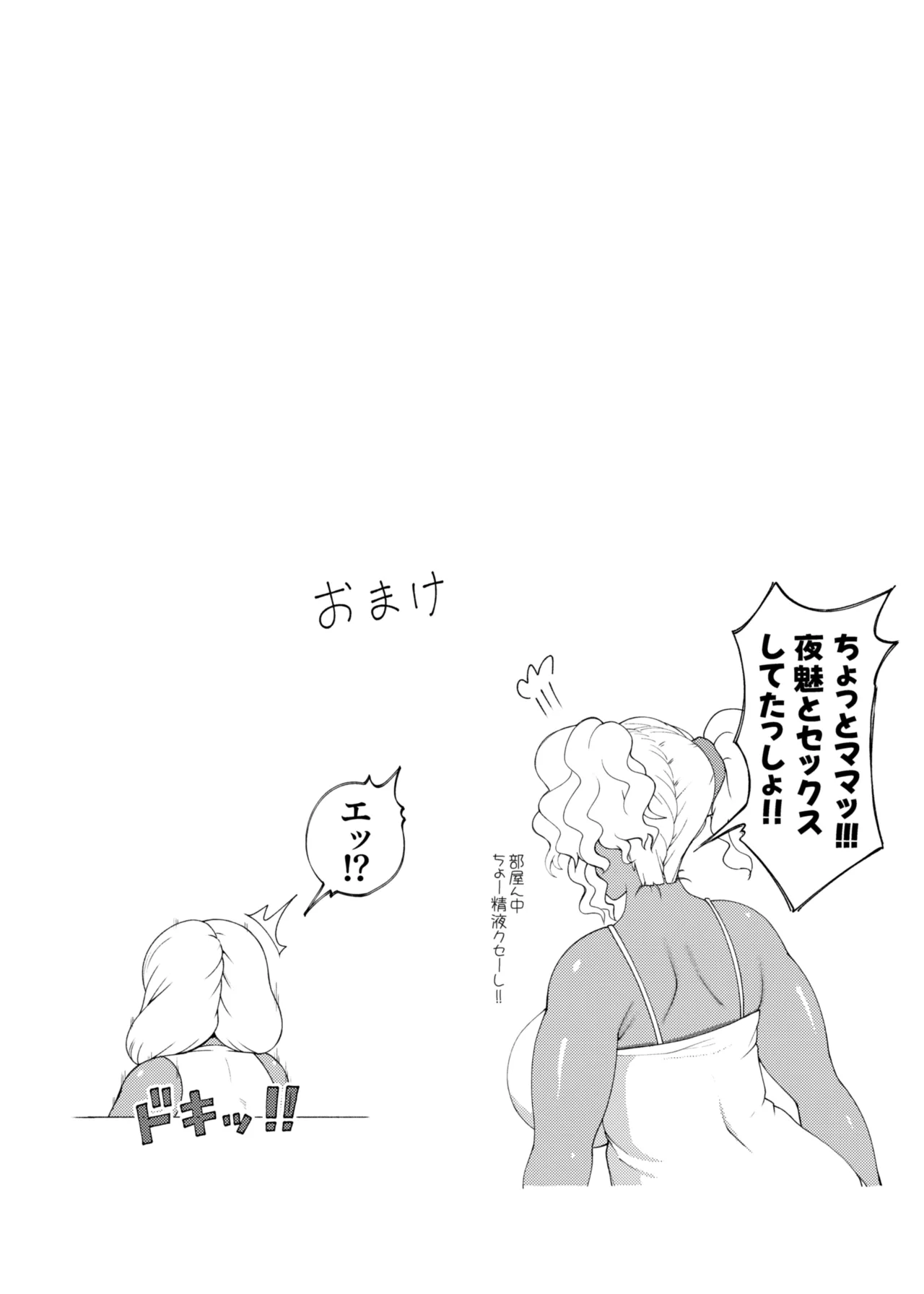 ふたビッチ 第1-14話 Page.535