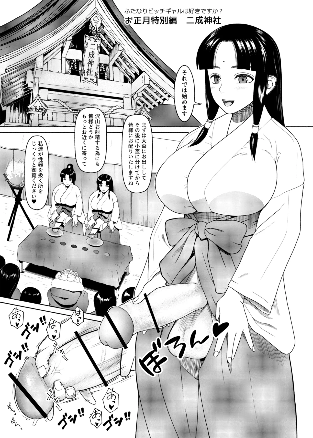 ふたビッチ 第1-14話 Page.536