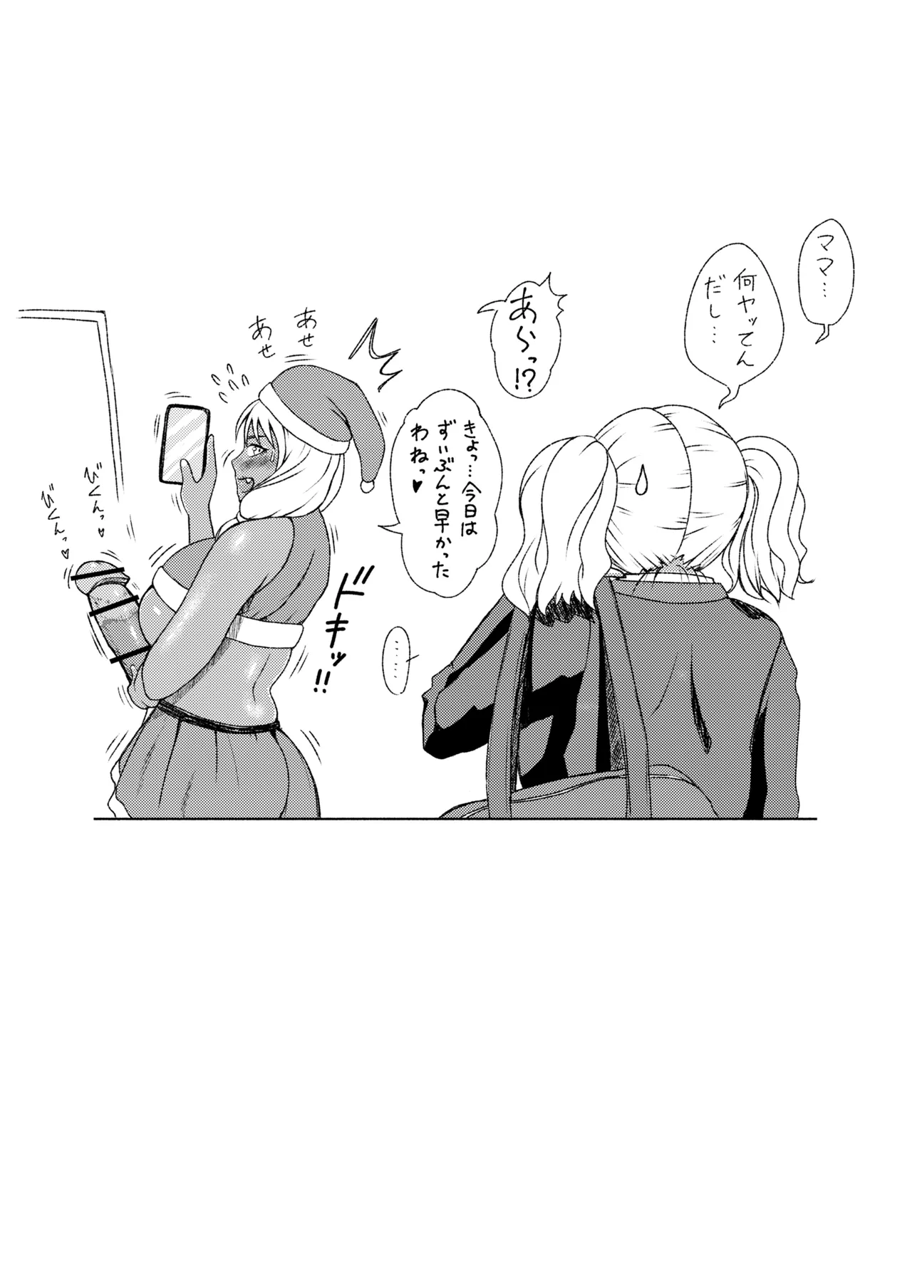 ふたビッチ 第1-14話 Page.547