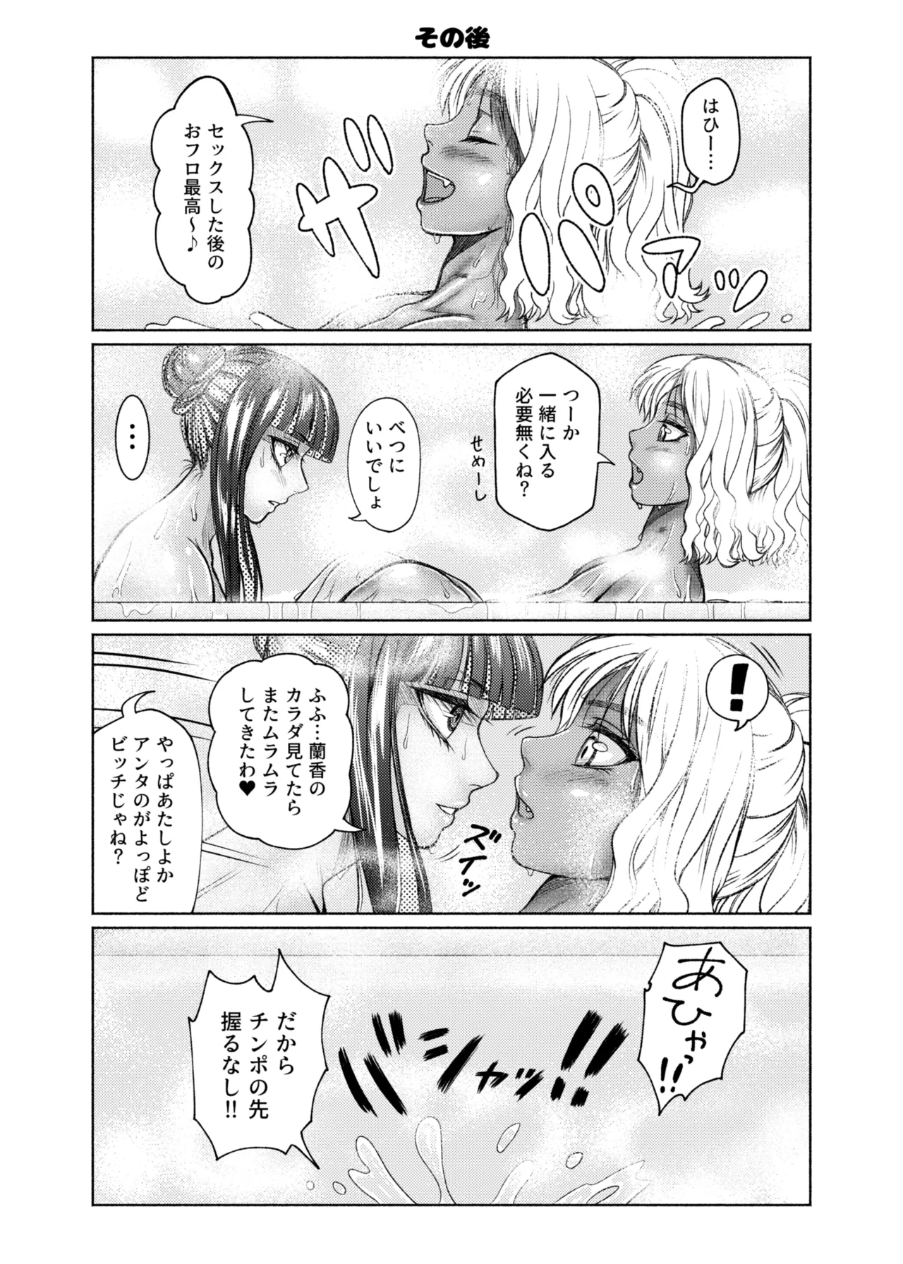 ふたビッチ 第1-14話 Page.57