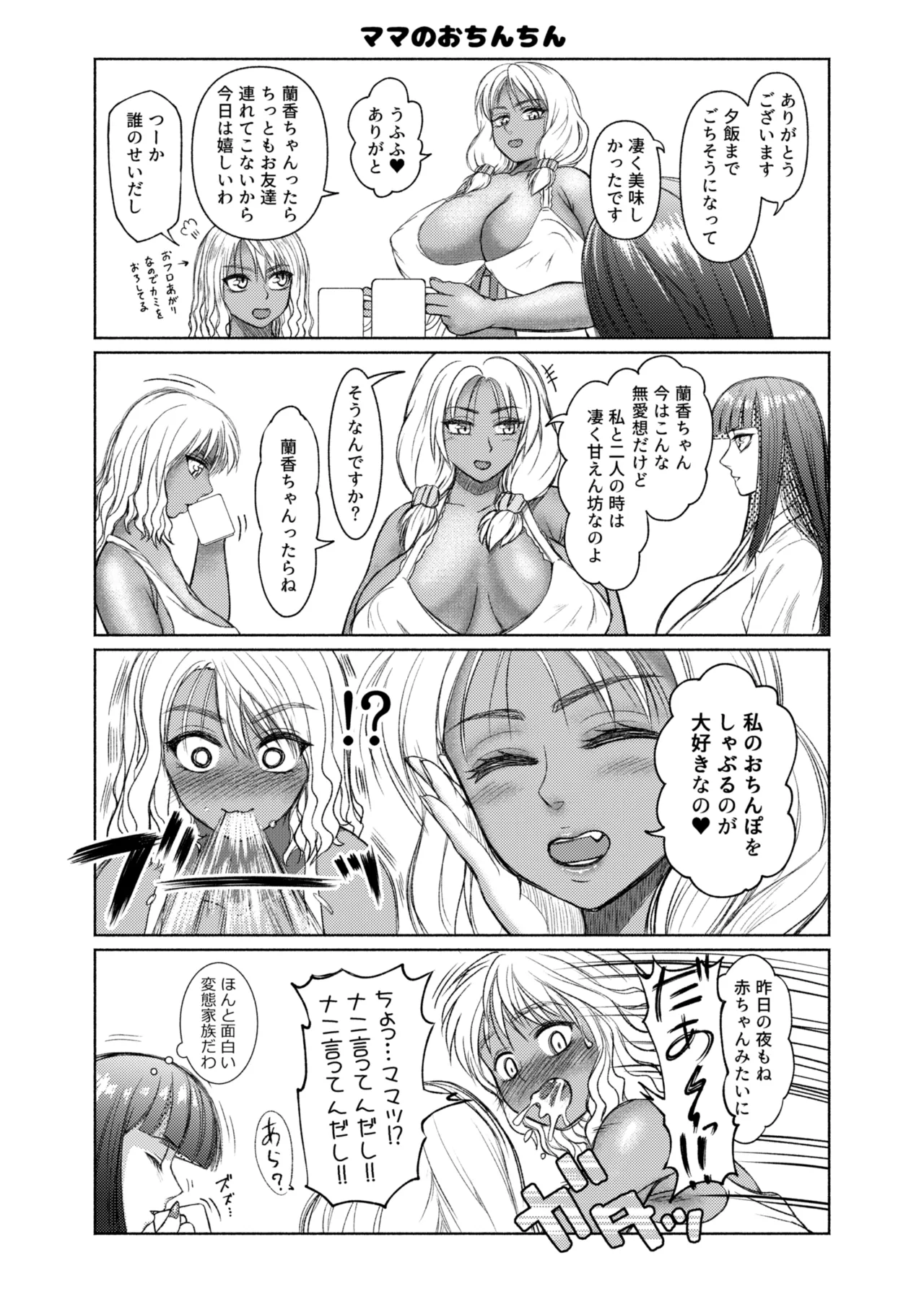 ふたビッチ 第1-14話 Page.58