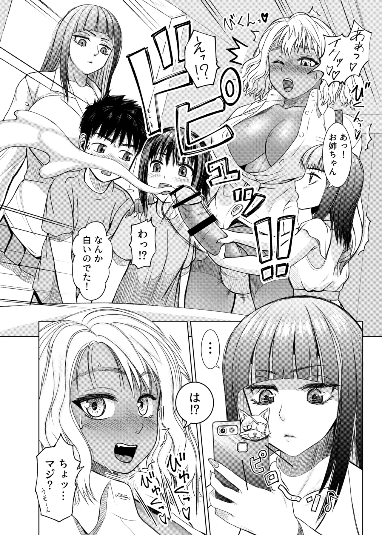 ふたビッチ 第1-14話 Page.6
