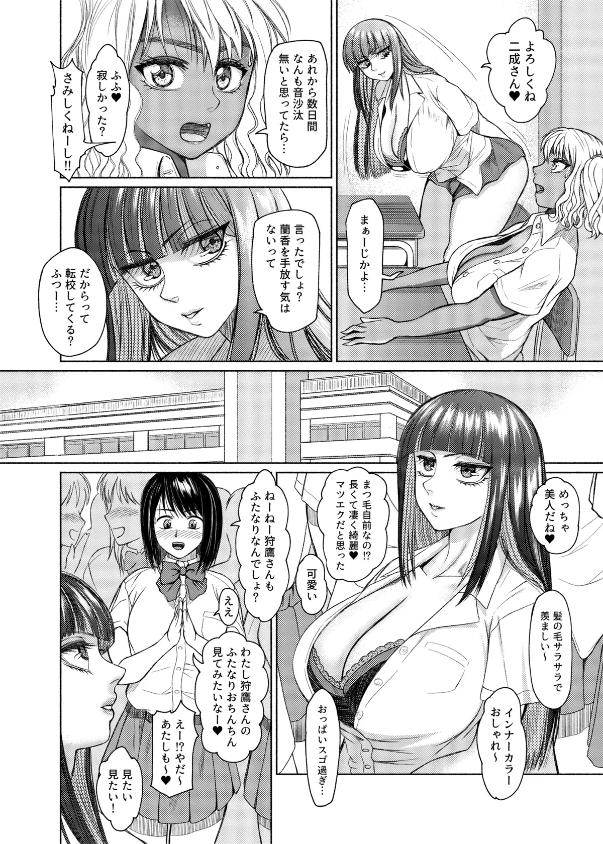 ふたビッチ 第1-14話 Page.60