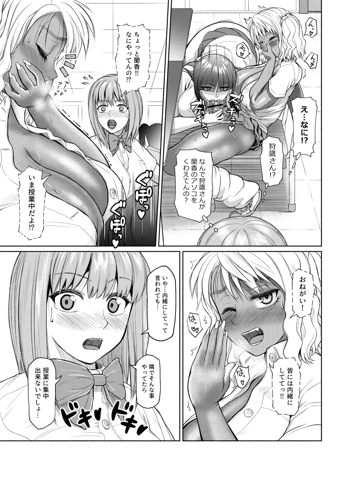 ふたビッチ 第1-14話 Page.65