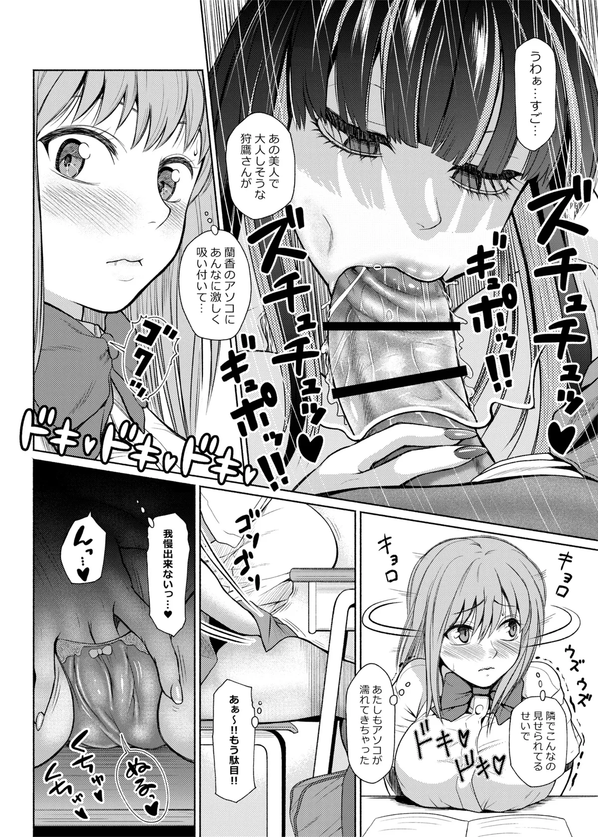 ふたビッチ 第1-14話 Page.66
