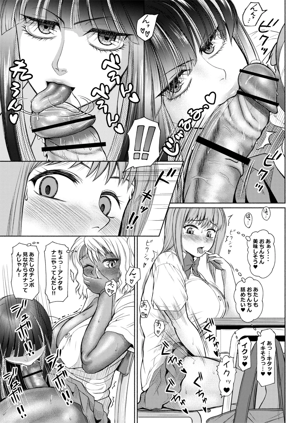 ふたビッチ 第1-14話 Page.67
