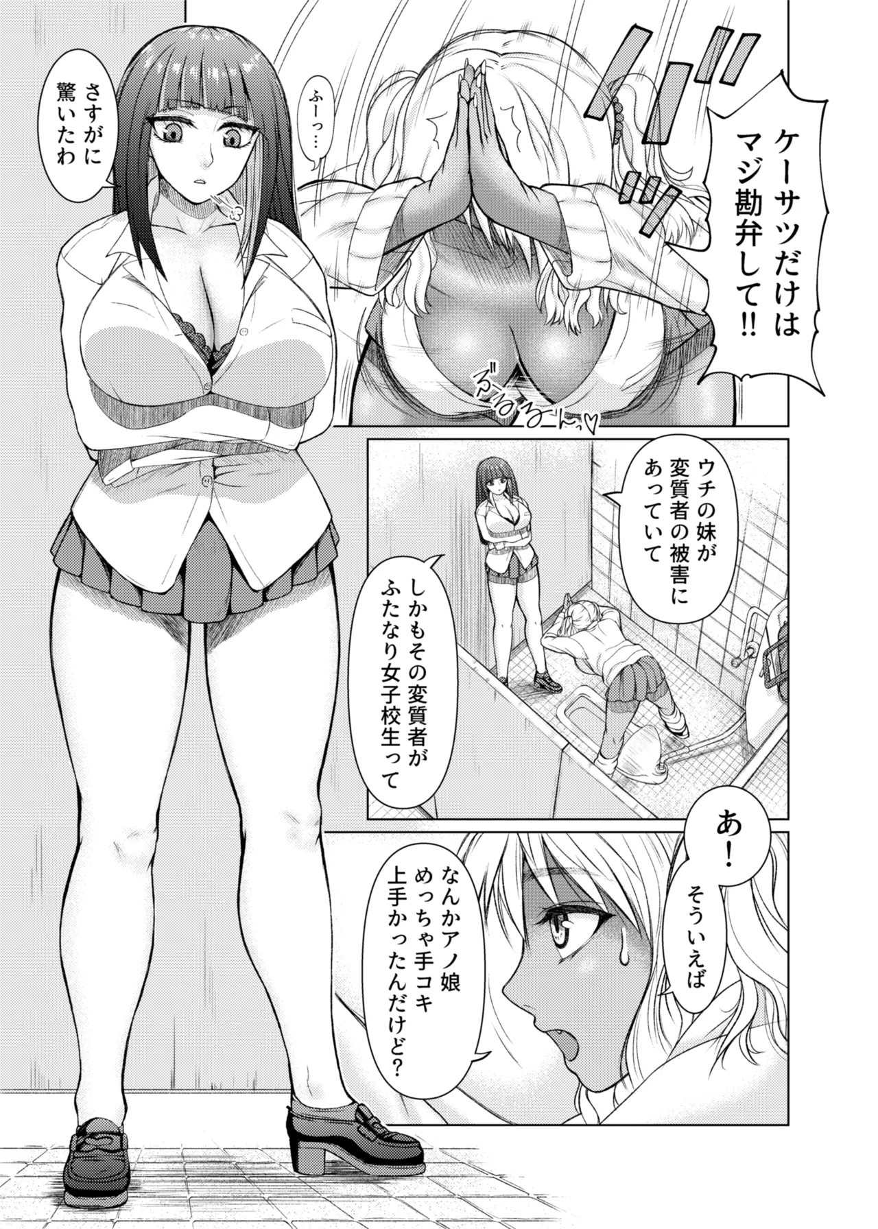 ふたビッチ 第1-14話 Page.7