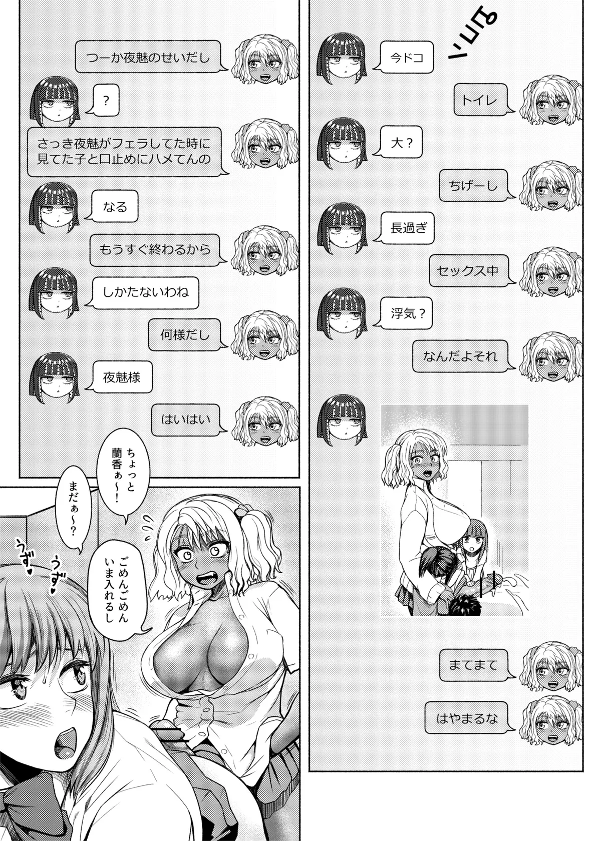 ふたビッチ 第1-14話 Page.73