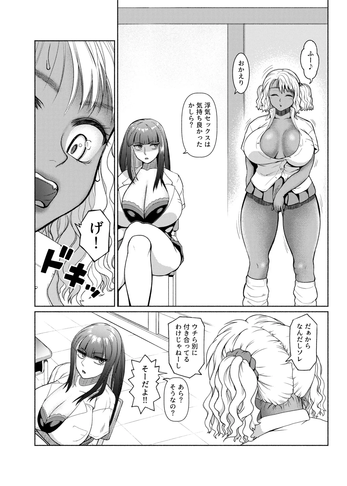 ふたビッチ 第1-14話 Page.78