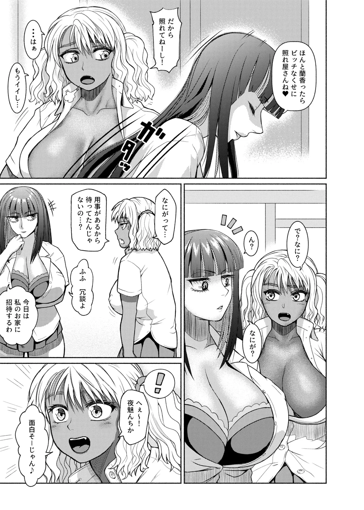 ふたビッチ 第1-14話 Page.79