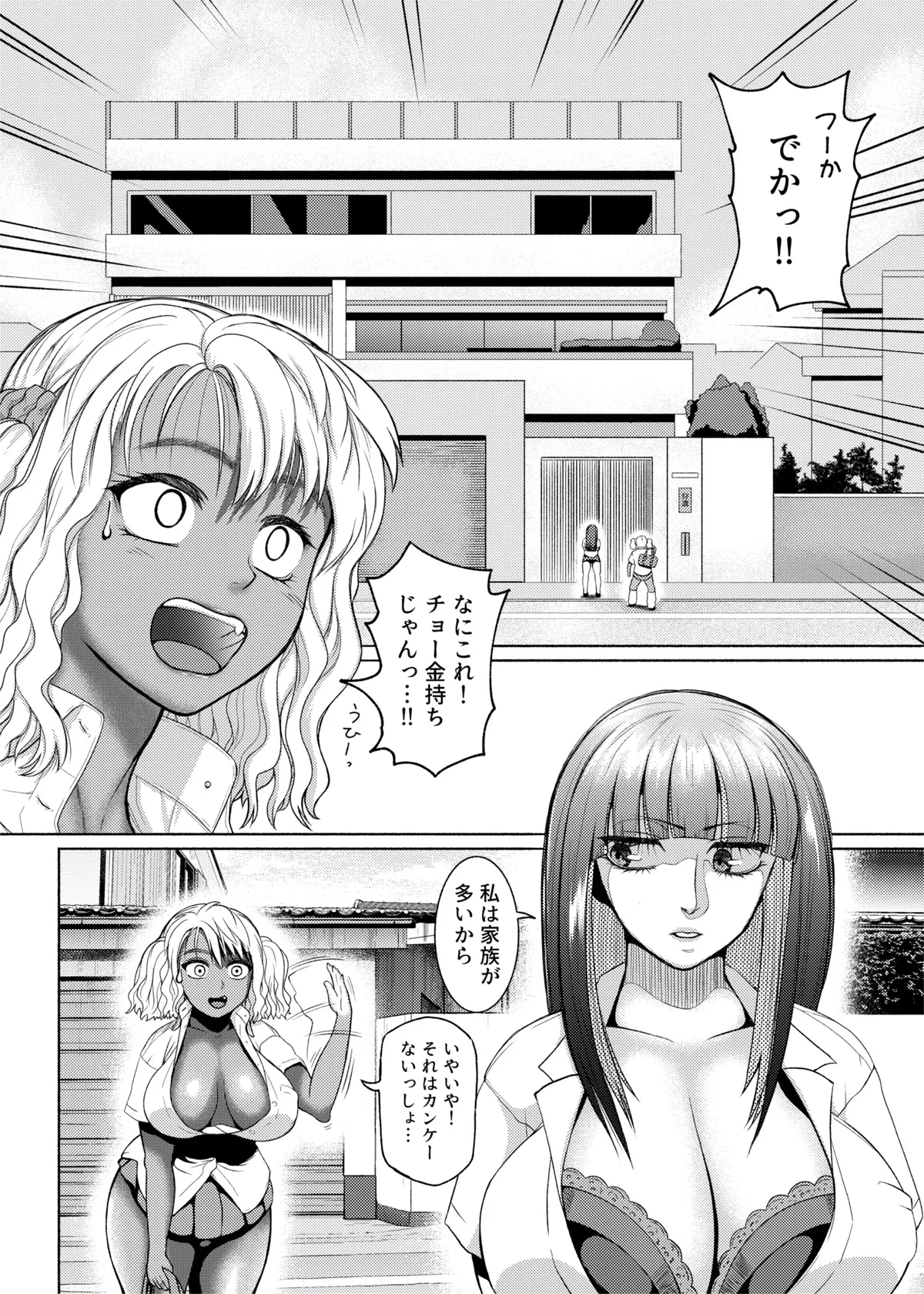 ふたビッチ 第1-14話 Page.80
