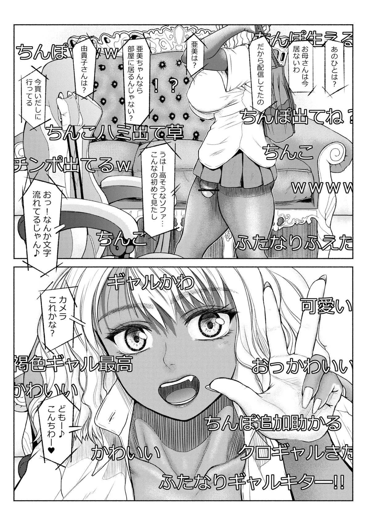 ふたビッチ 第1-14話 Page.83