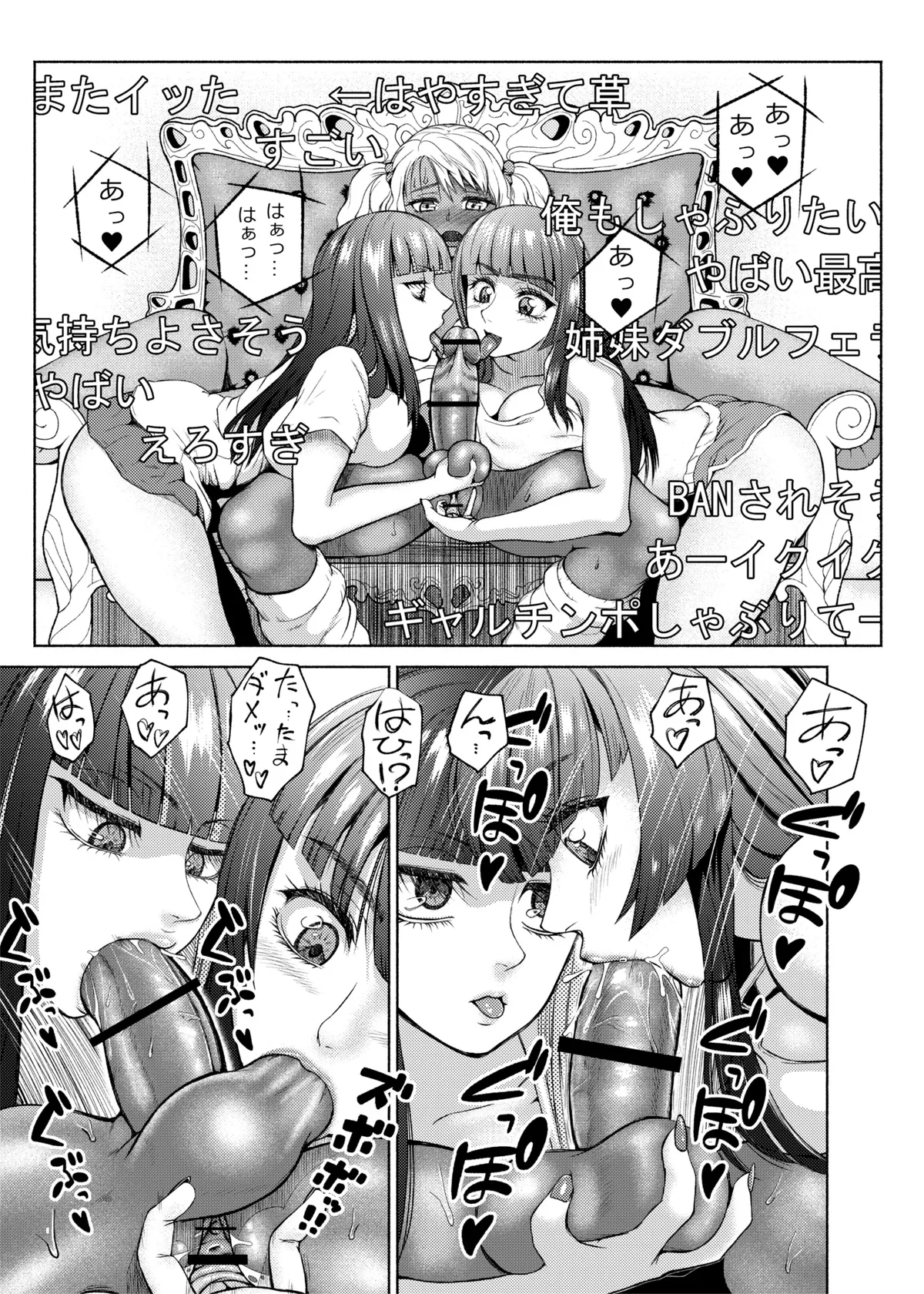 ふたビッチ 第1-14話 Page.89