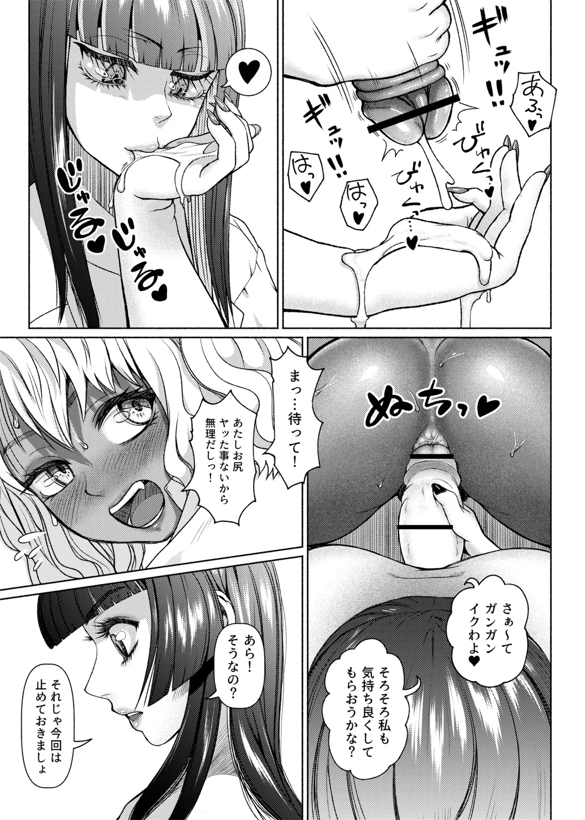 ふたビッチ 第1-14話 Page.97