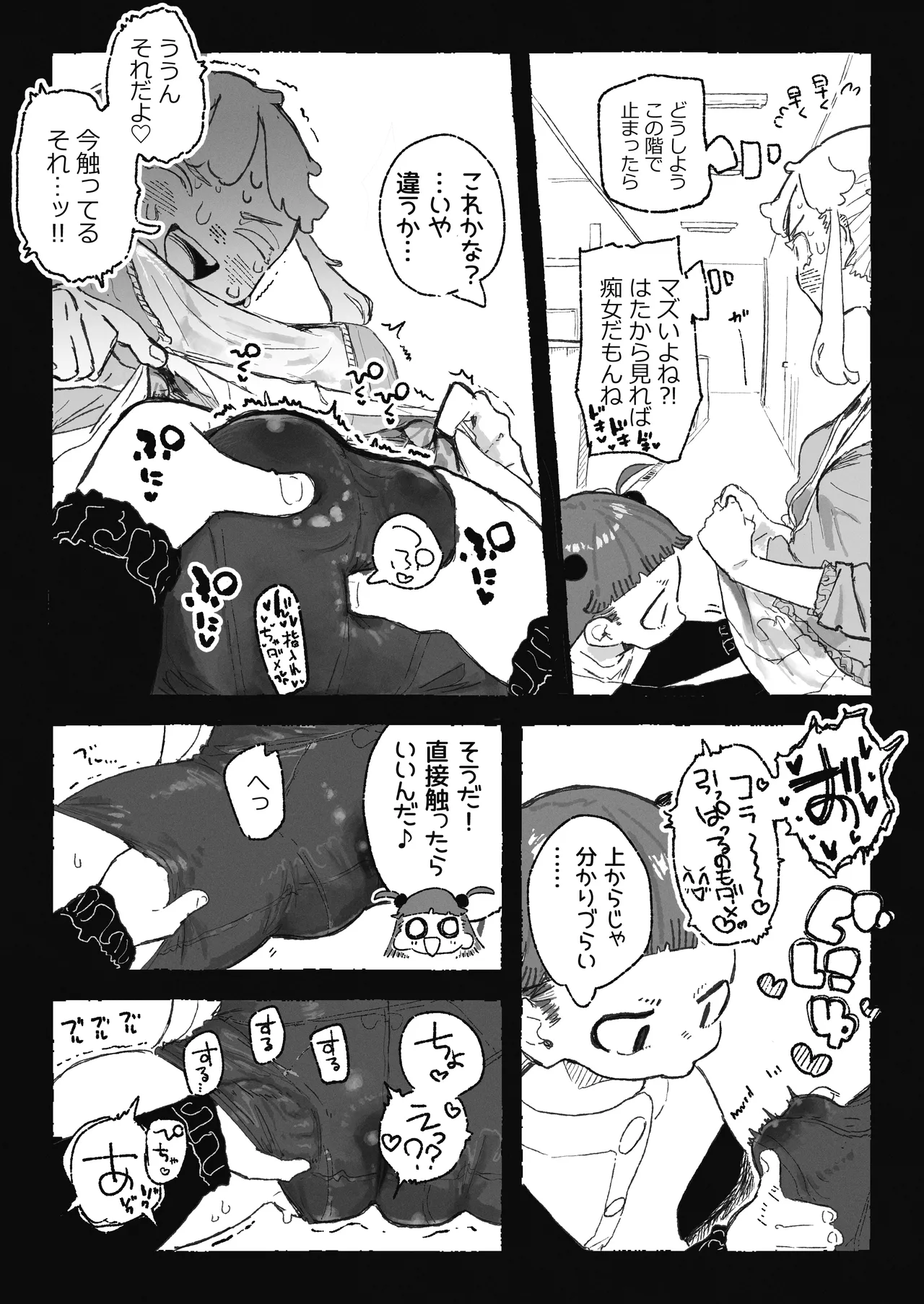 恥ずかしいことになりそうなおねーさん Page.4