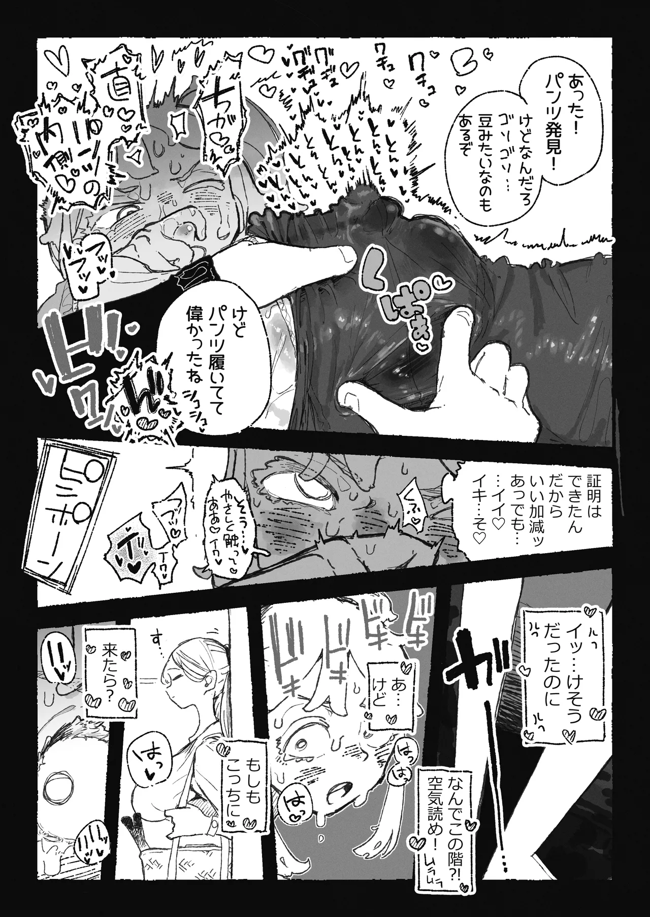 恥ずかしいことになりそうなおねーさん Page.5