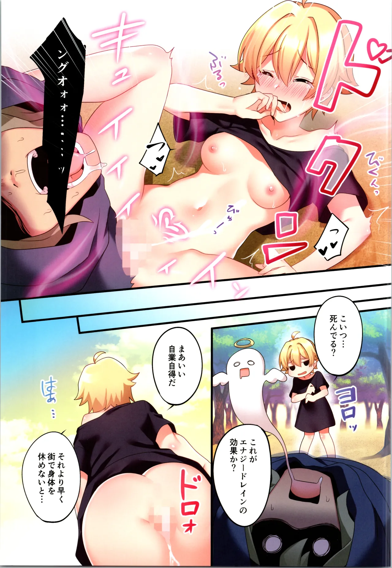 サキュバス♀に●●転職させられた俺♂ Page.13