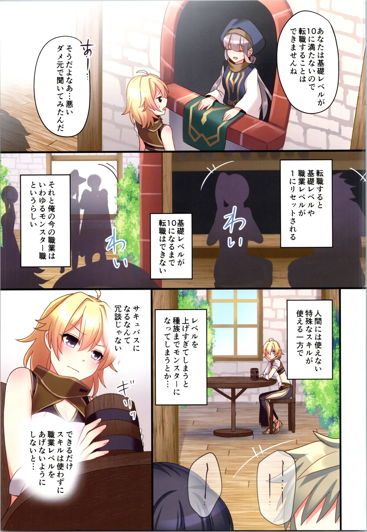サキュバス♀に●●転職させられた俺♂ Page.15