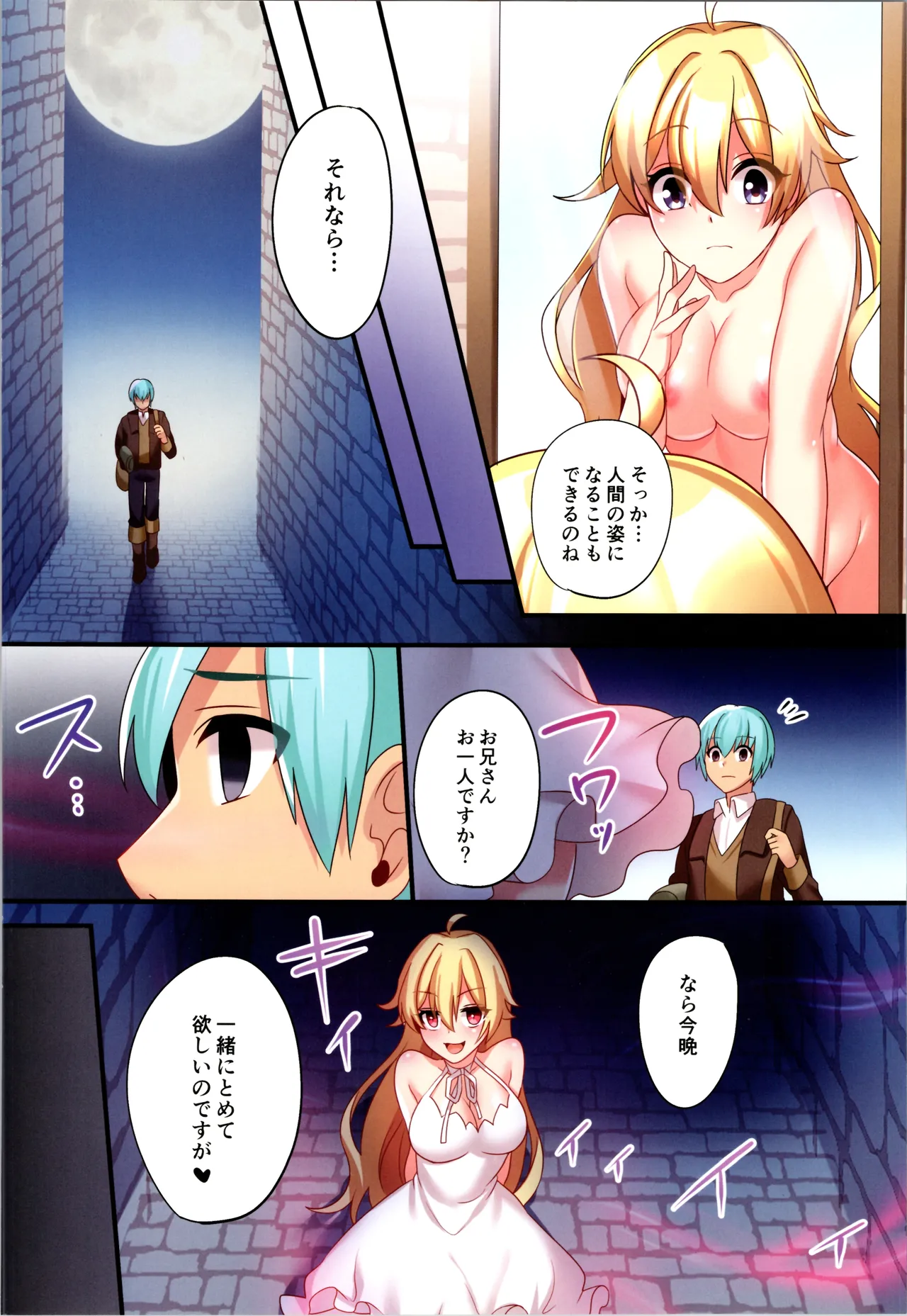 サキュバス♀に●●転職させられた俺♂ Page.36