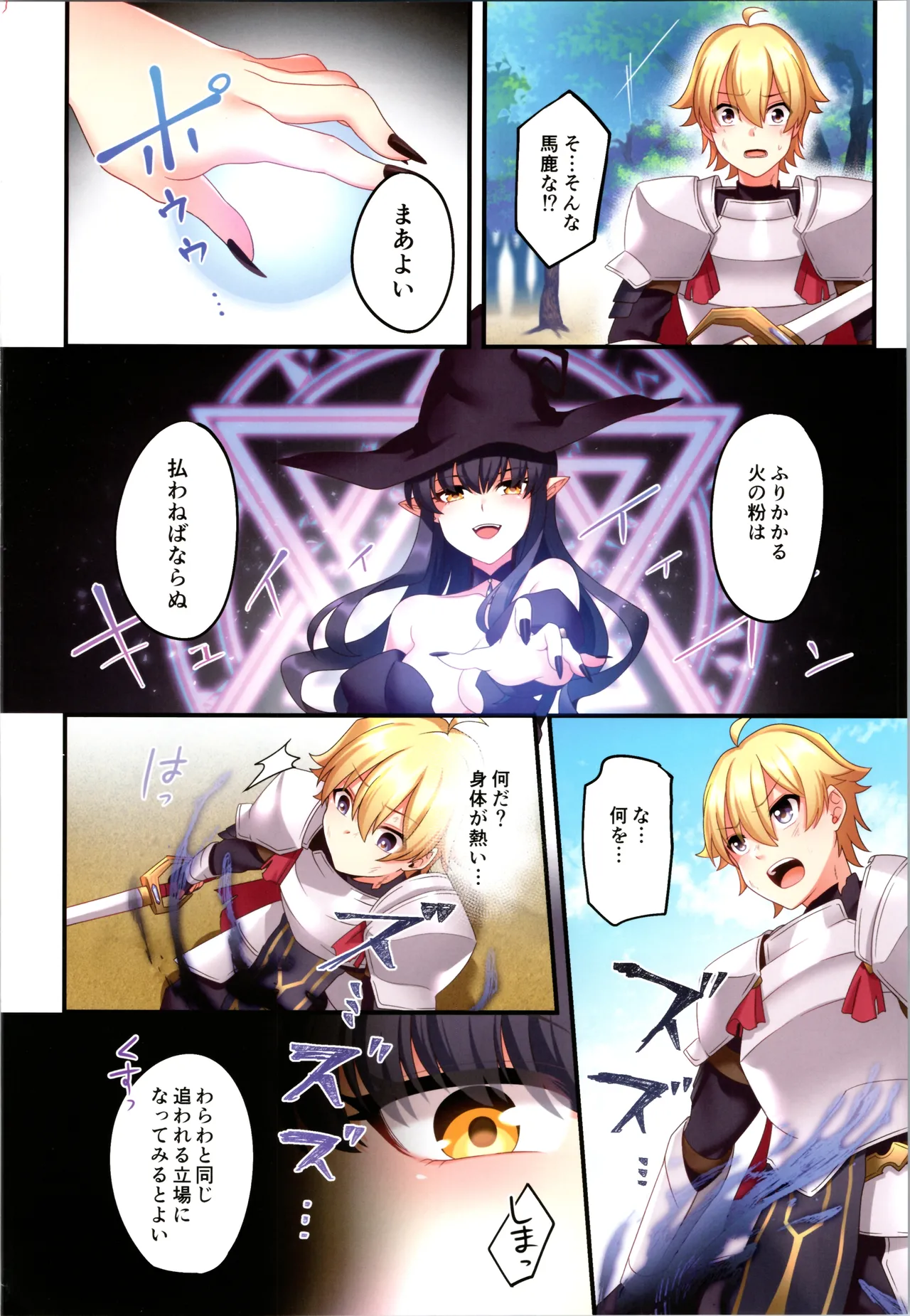 サキュバス♀に●●転職させられた俺♂ Page.4