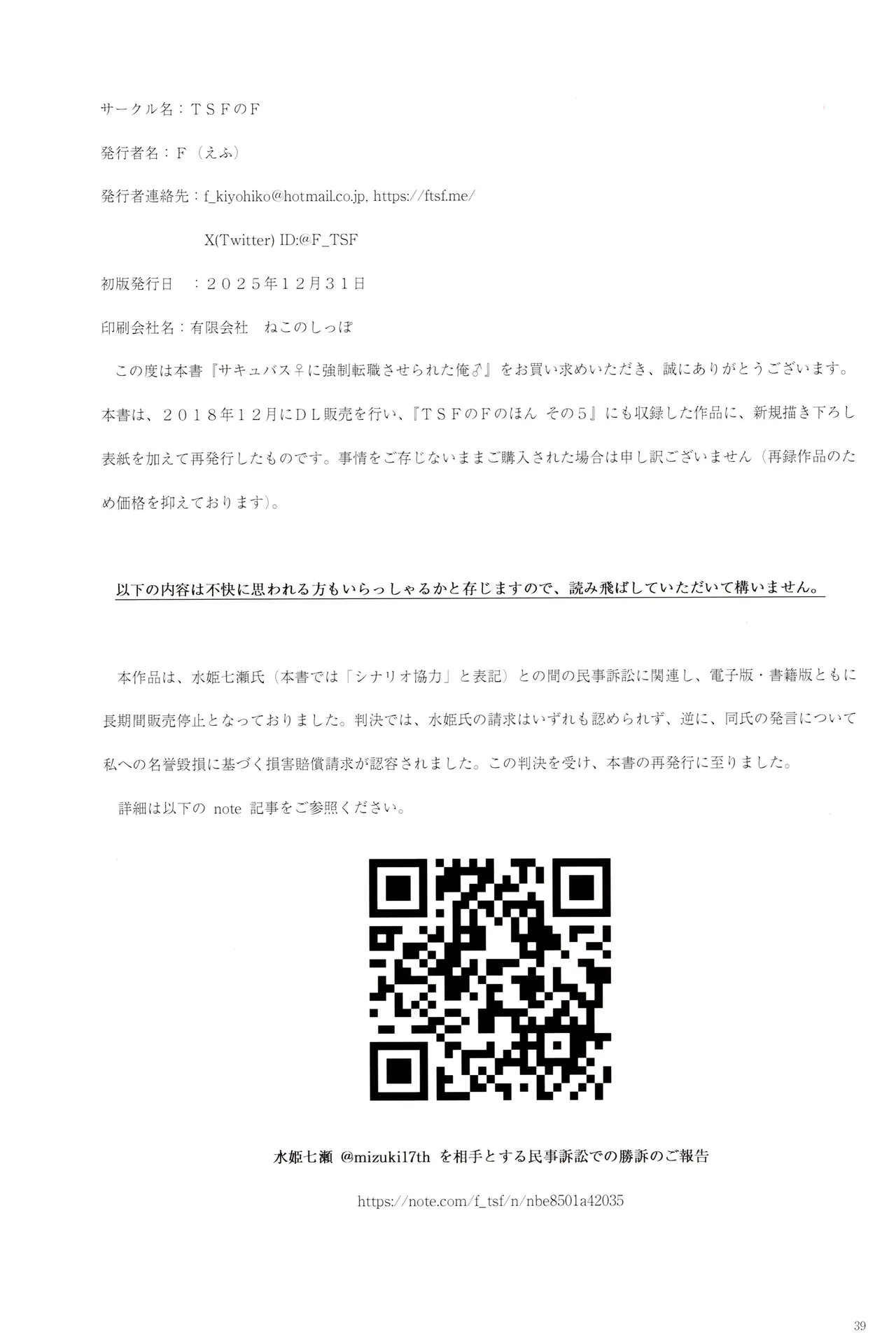 サキュバス♀に●●転職させられた俺♂ Page.41