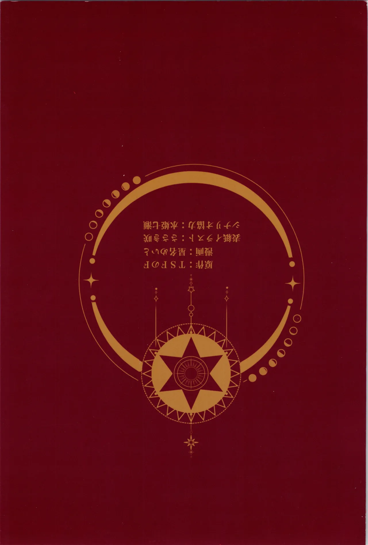 サキュバス♀に●●転職させられた俺♂ Page.44