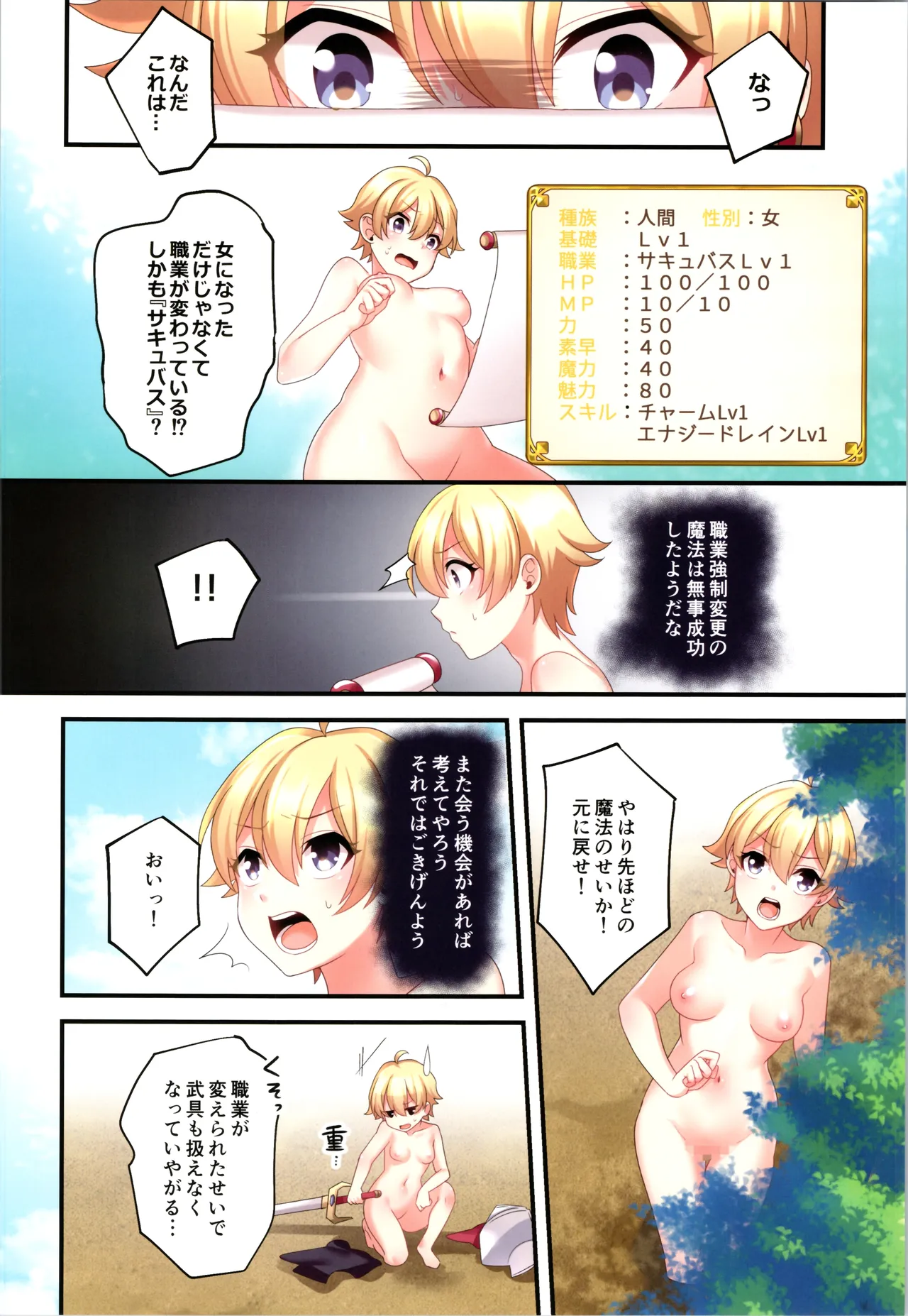 サキュバス♀に●●転職させられた俺♂ Page.6