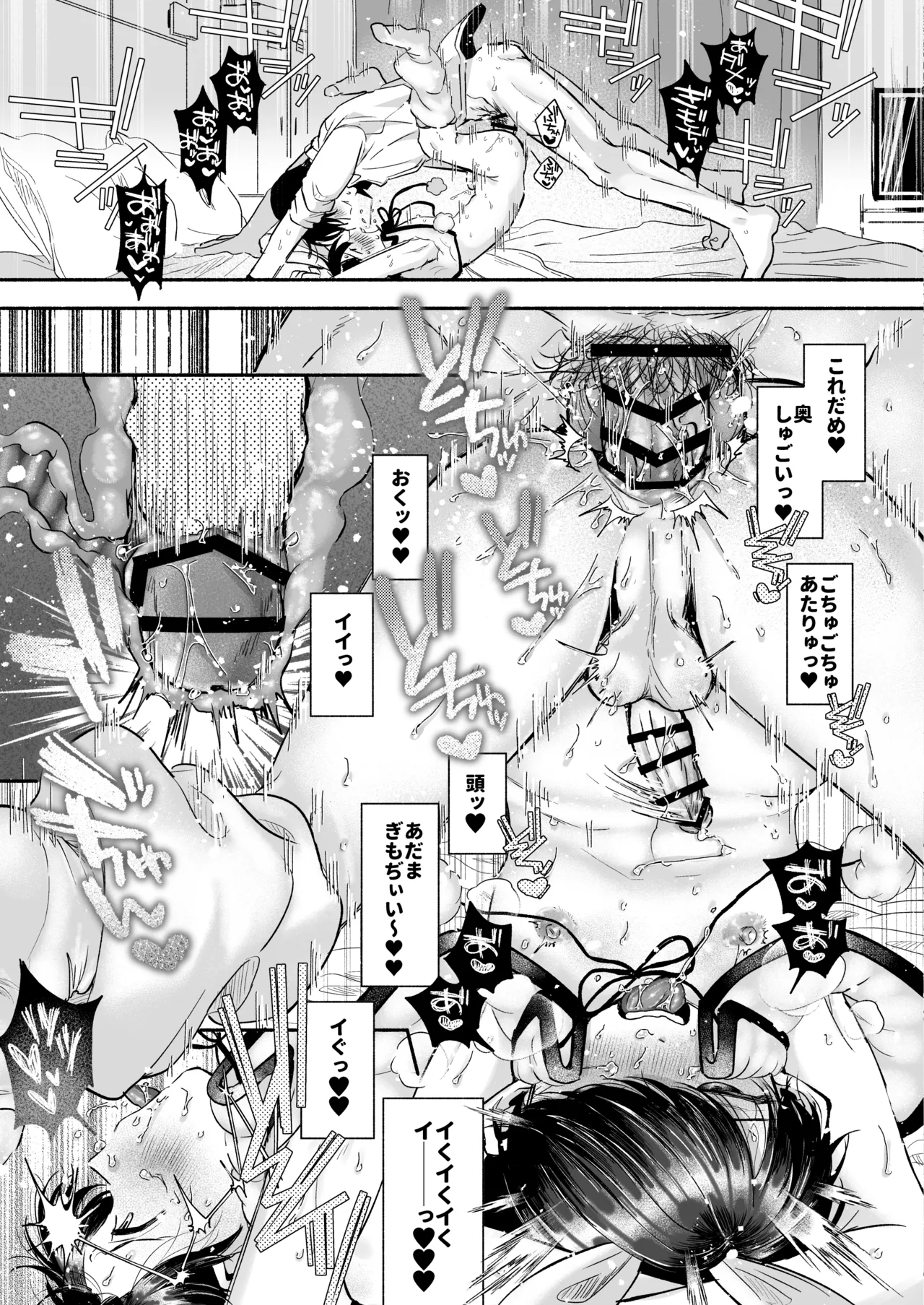 デリヘルばにー♡かけるくん Page.16